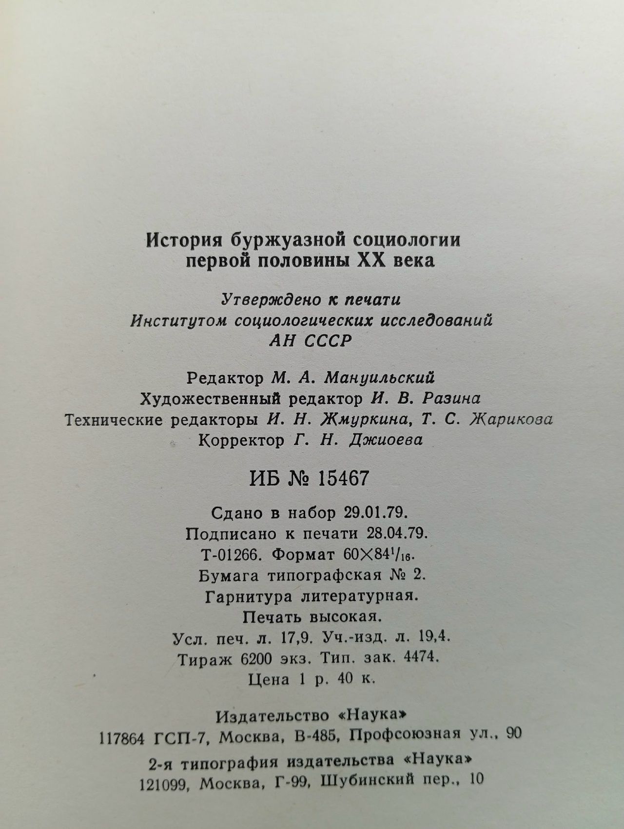 История буржуазной социологии первой половины XX века