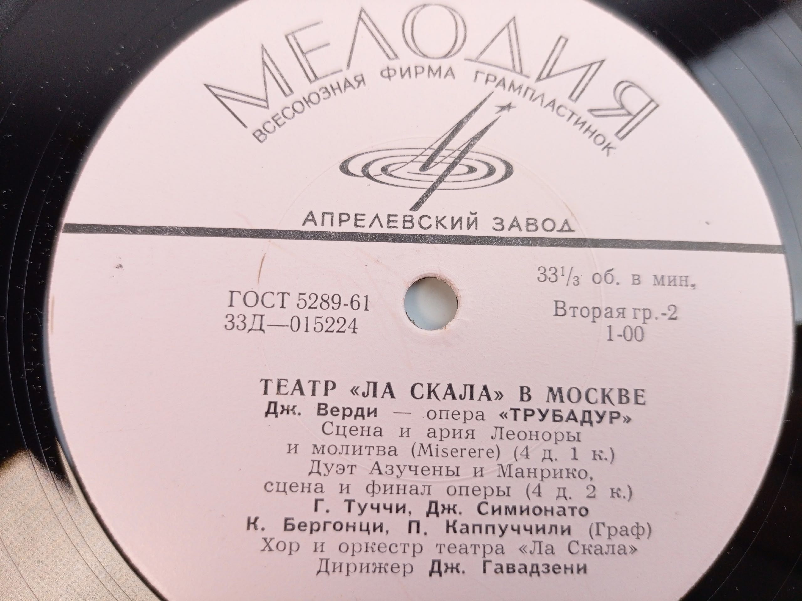 Виниловая пластинка Театр Ла Скала в Москве Верди Трубадур
