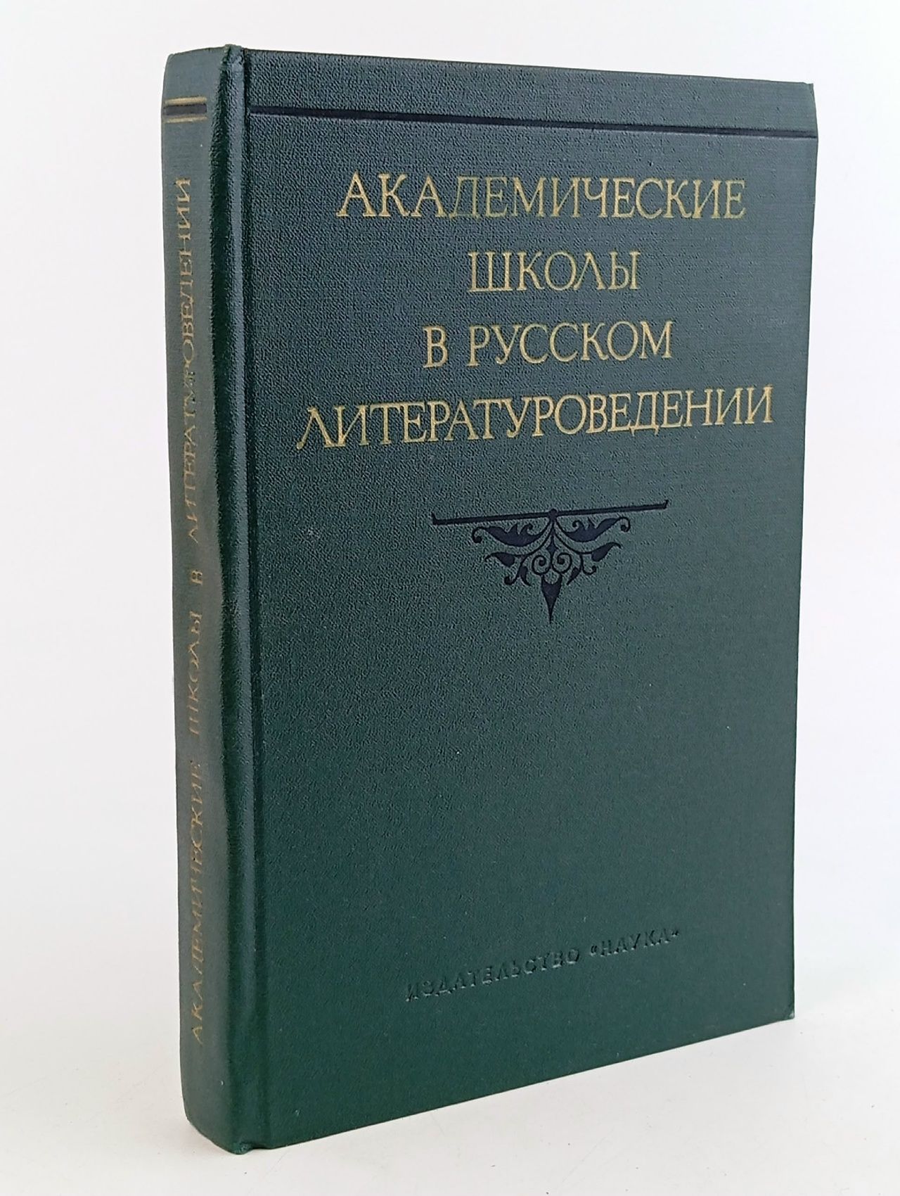 Обложка: Академические школы в русском литературоведении