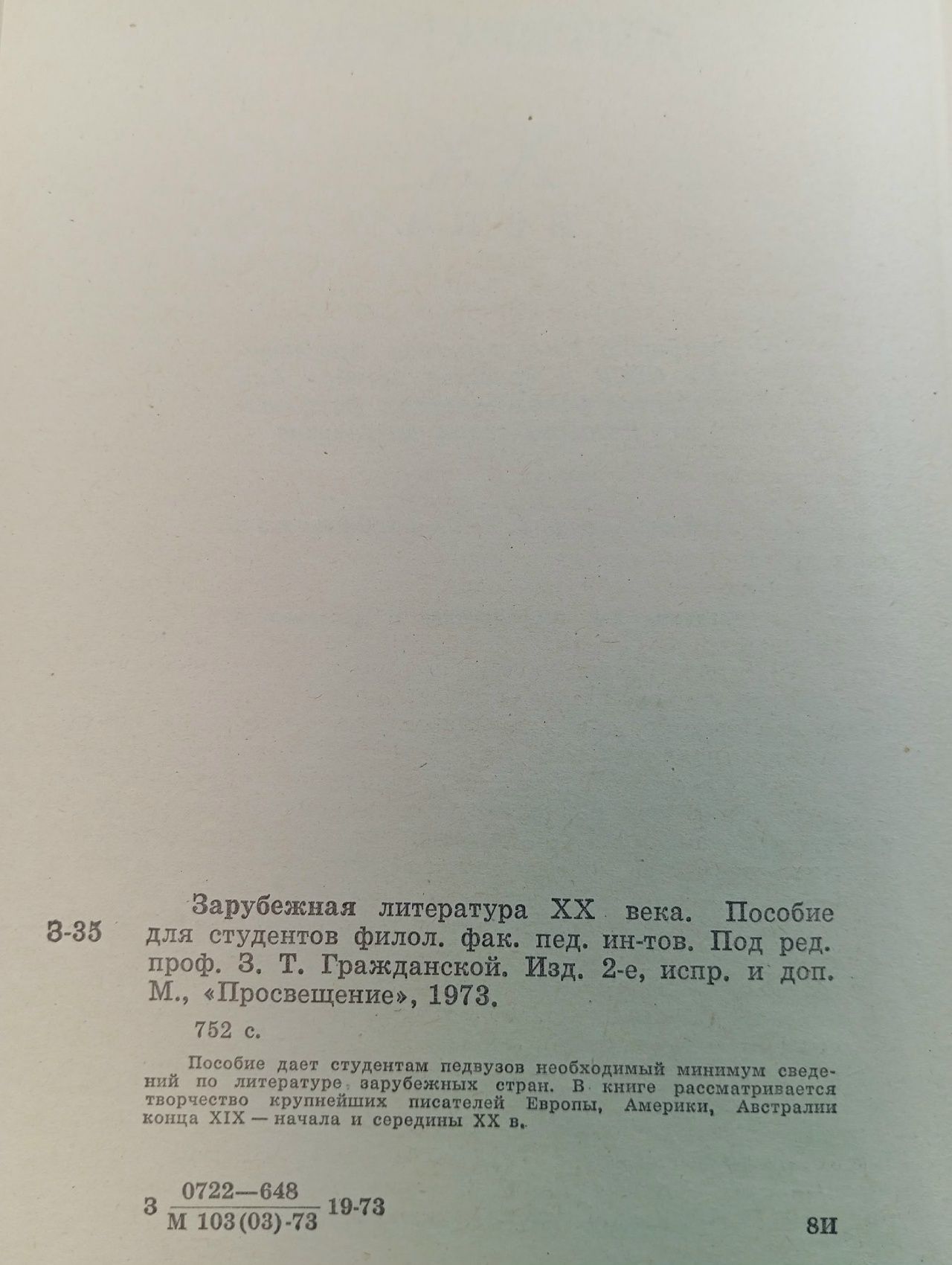 Зарубежная литература XX века Гражданская Зоя Тихоновна