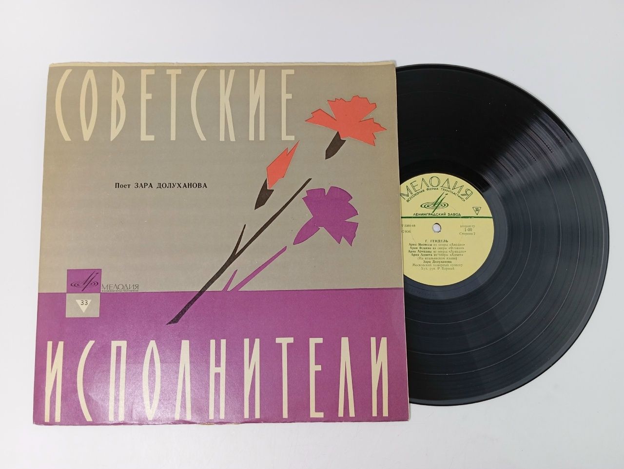 Обложка: Зара Долуханова - И. С. Бах Г. Гендель. Виниловая пластинка