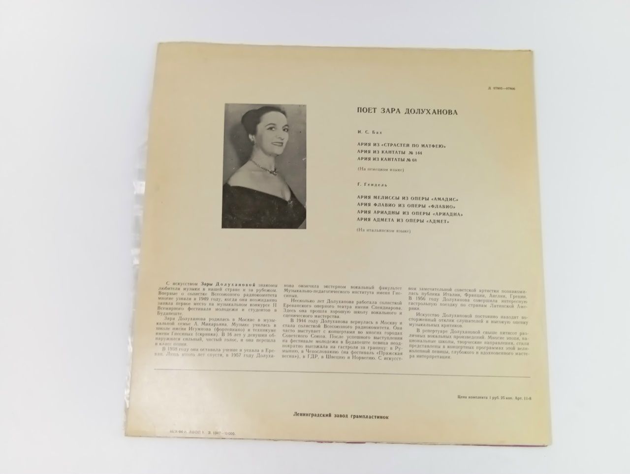 Зара Долуханова - И. С. Бах Г. Гендель. Виниловая пластинка