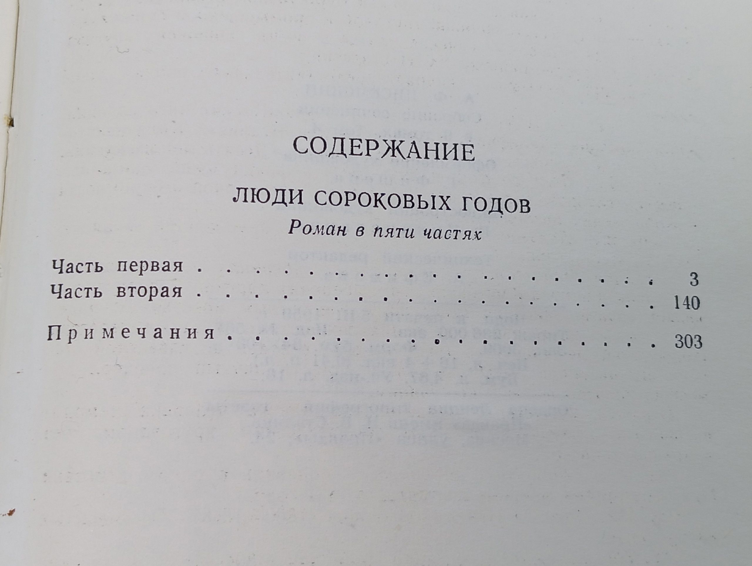 Собрание сочинений в девяти томах. Люди сороковых годов