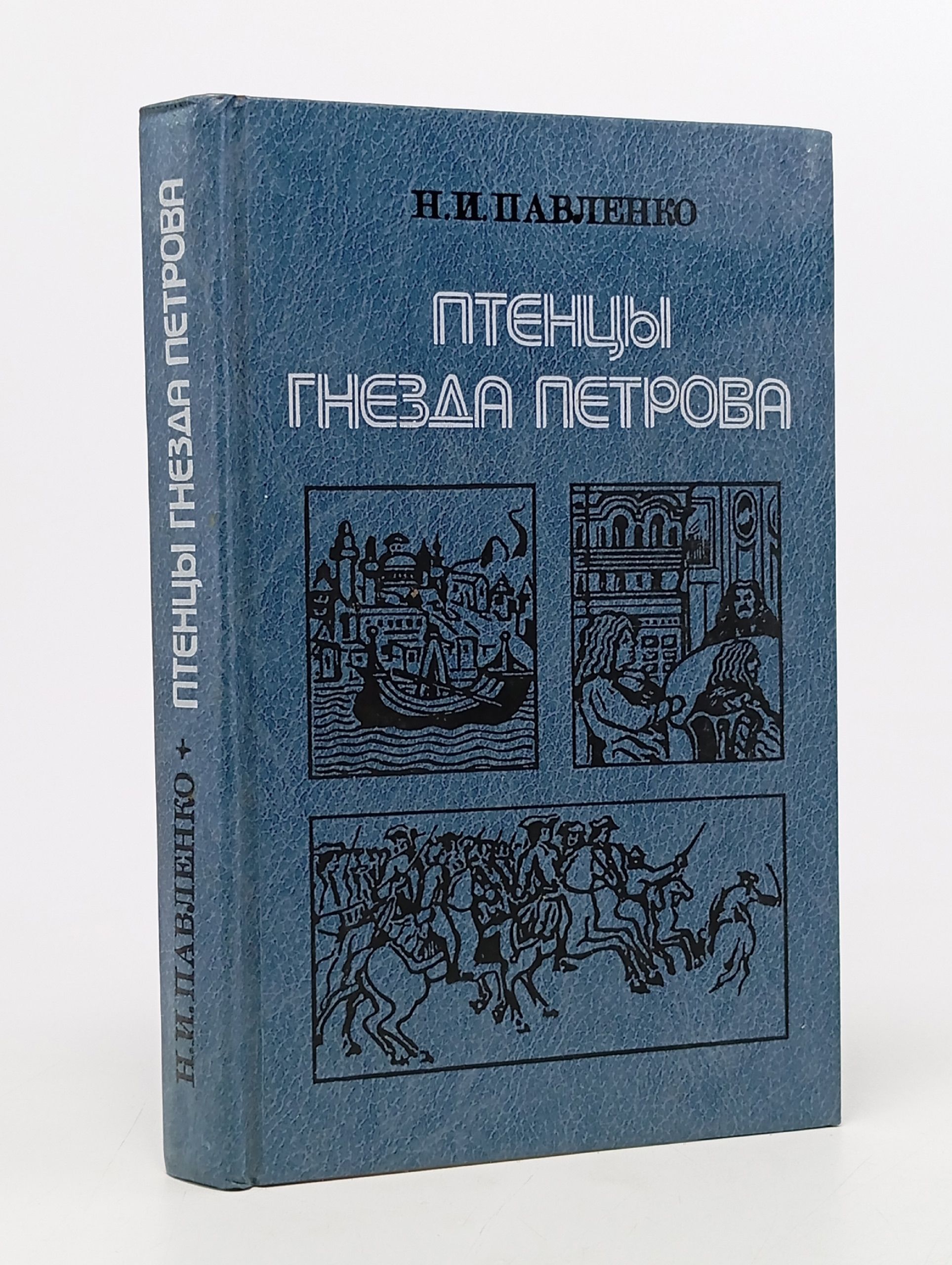 Обложка: Птенцы гнезда Петрова