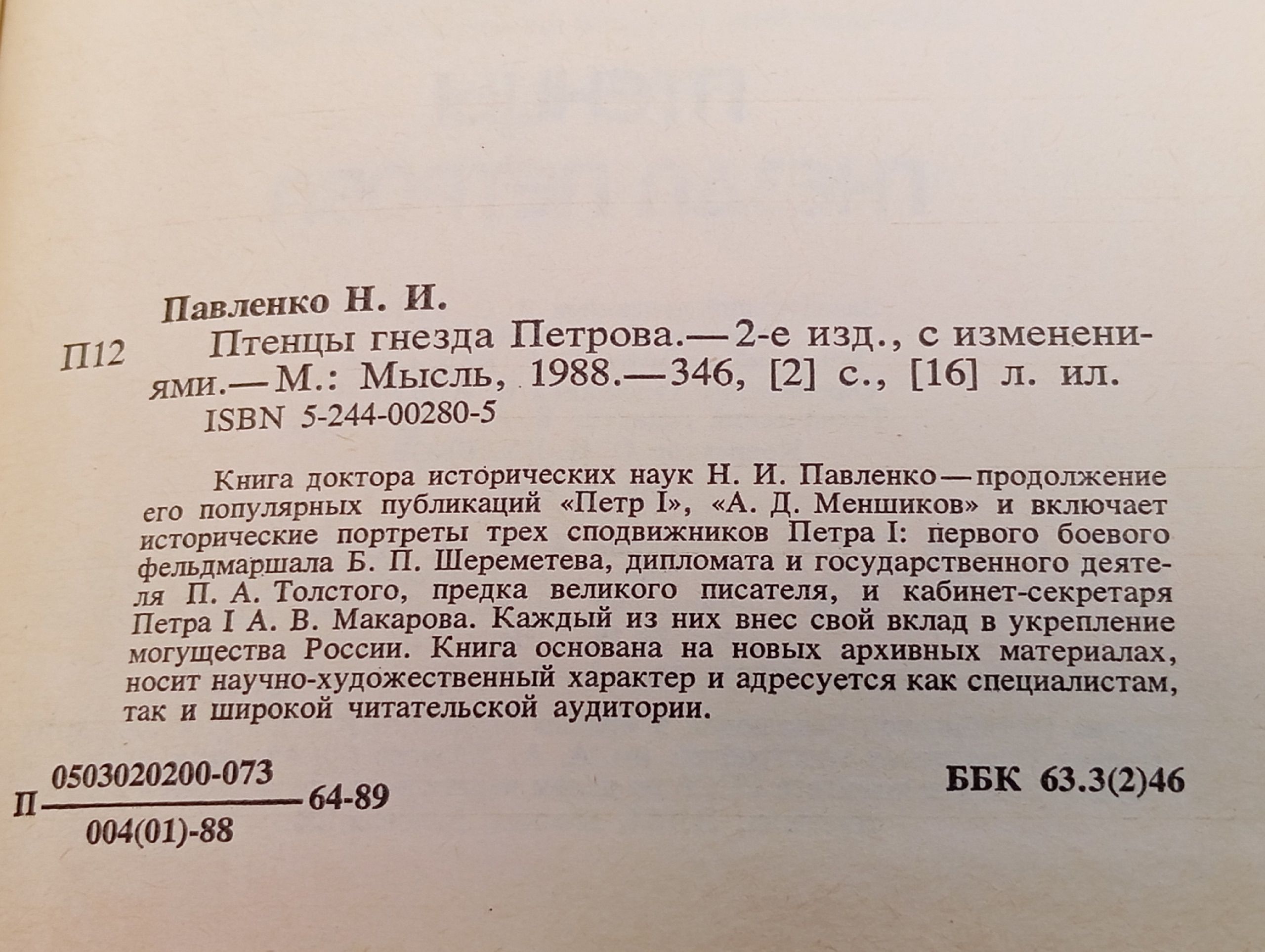 Птенцы гнезда Петрова