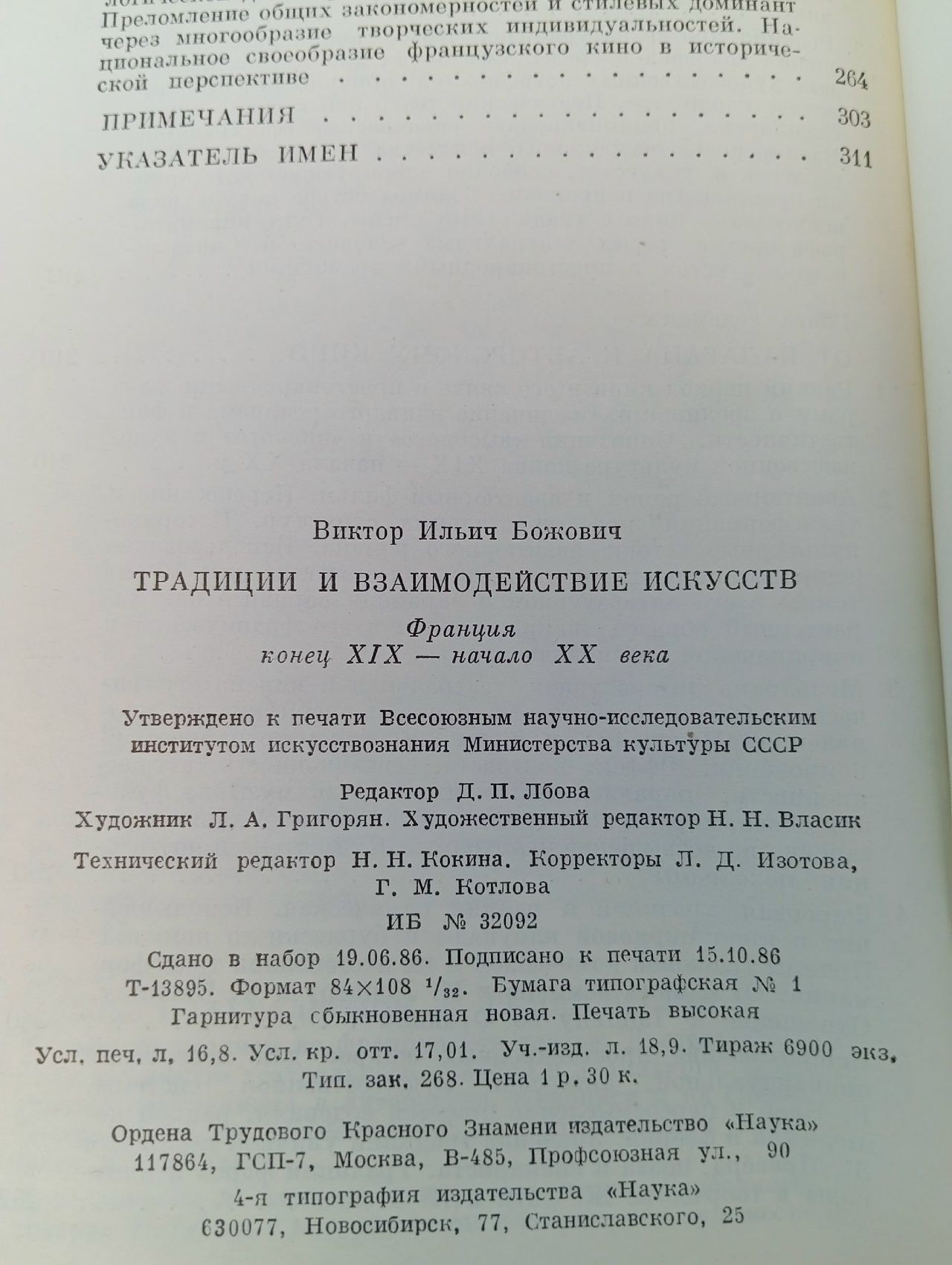 Традиции и взаимодействие искусств Божович Виктор Ильич