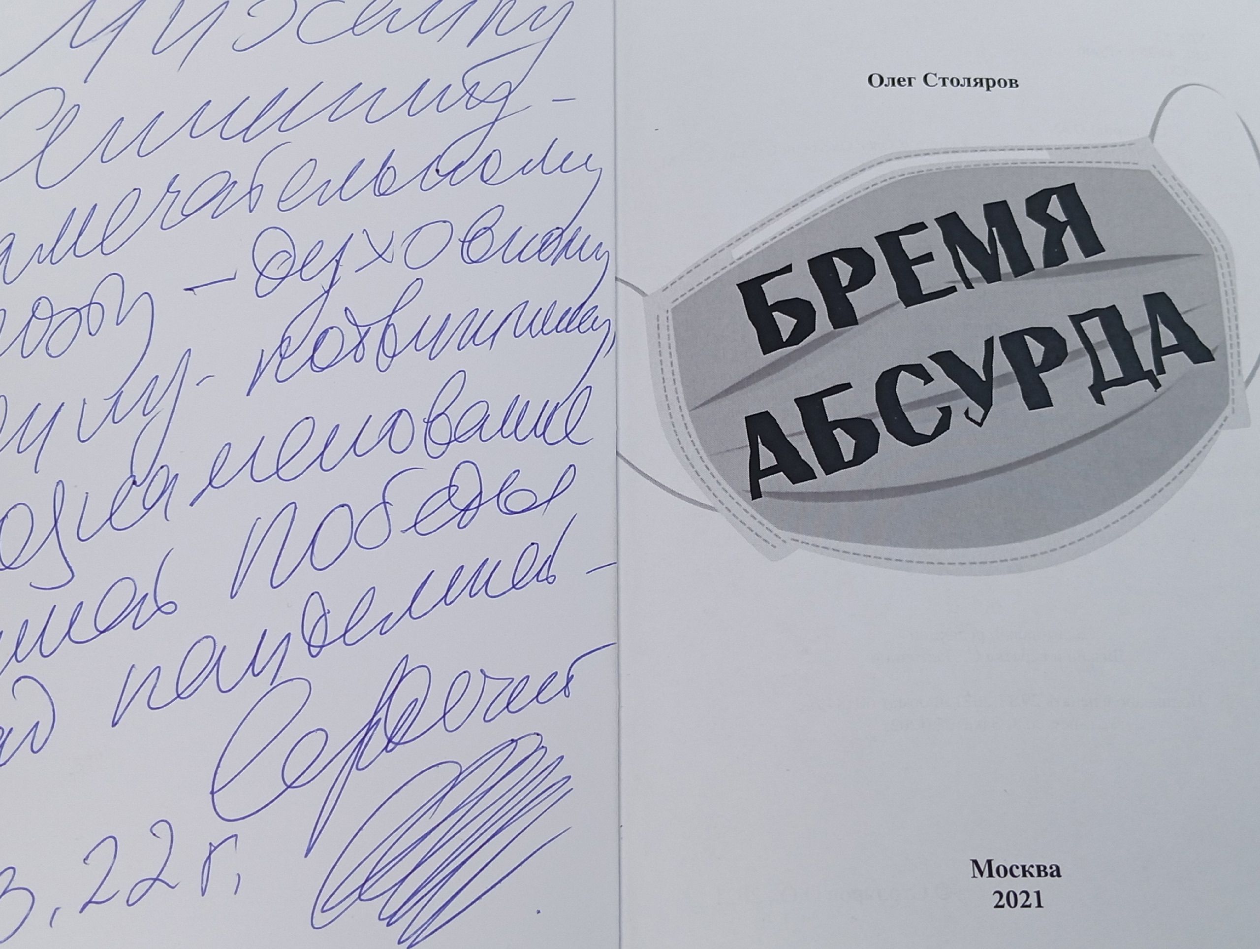 Бремя абсурда
