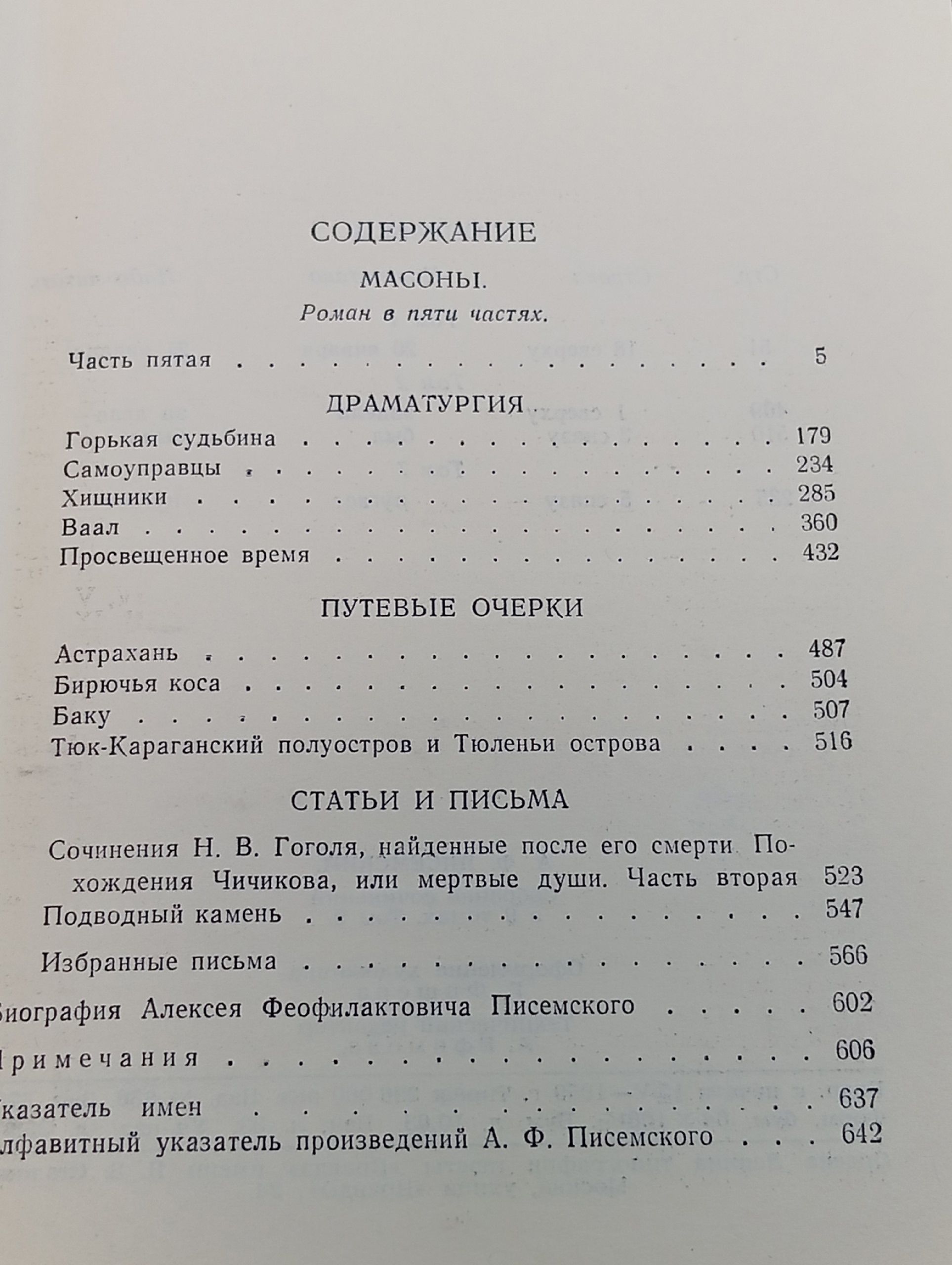 А. Ф. Писемский. Собрание сочинений в девяти томах. Том 9