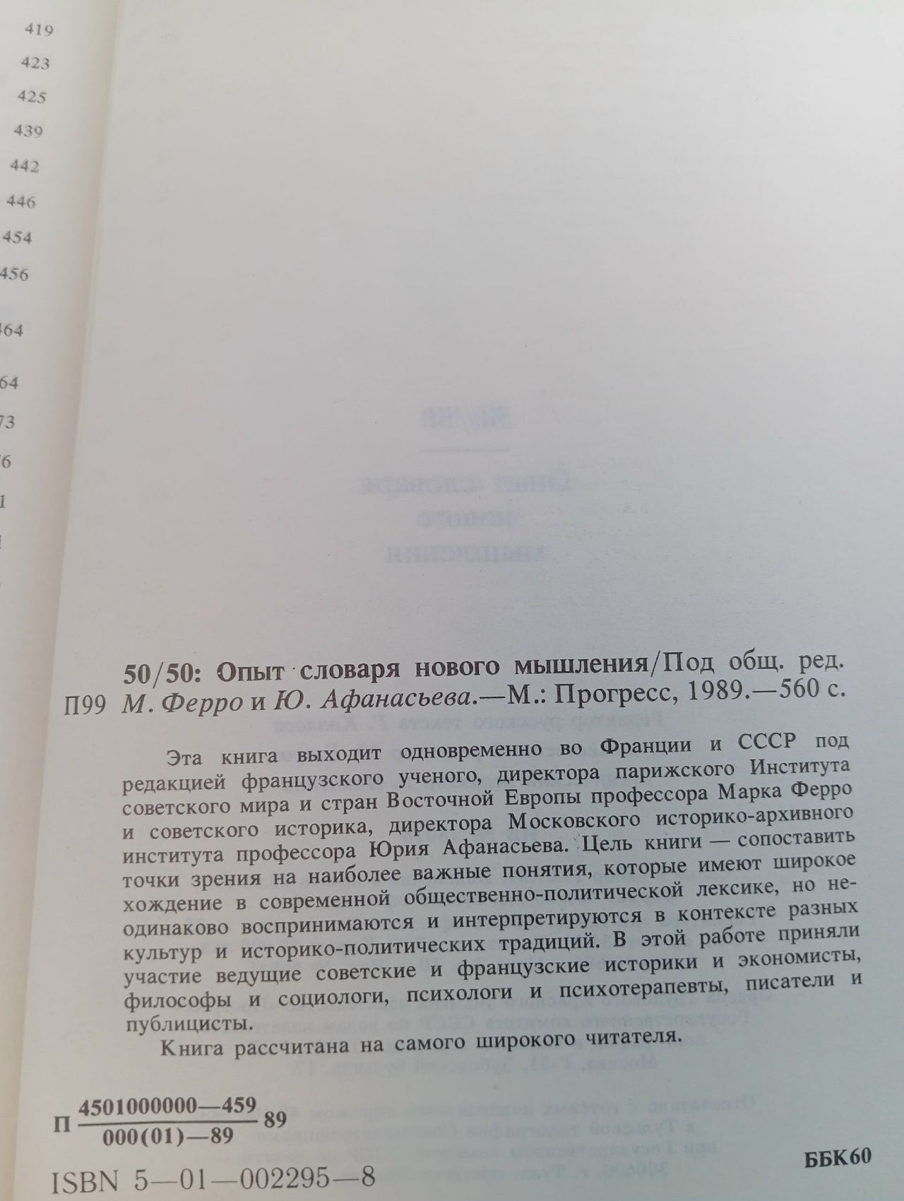 50/50. Опыт словаря нового мышления