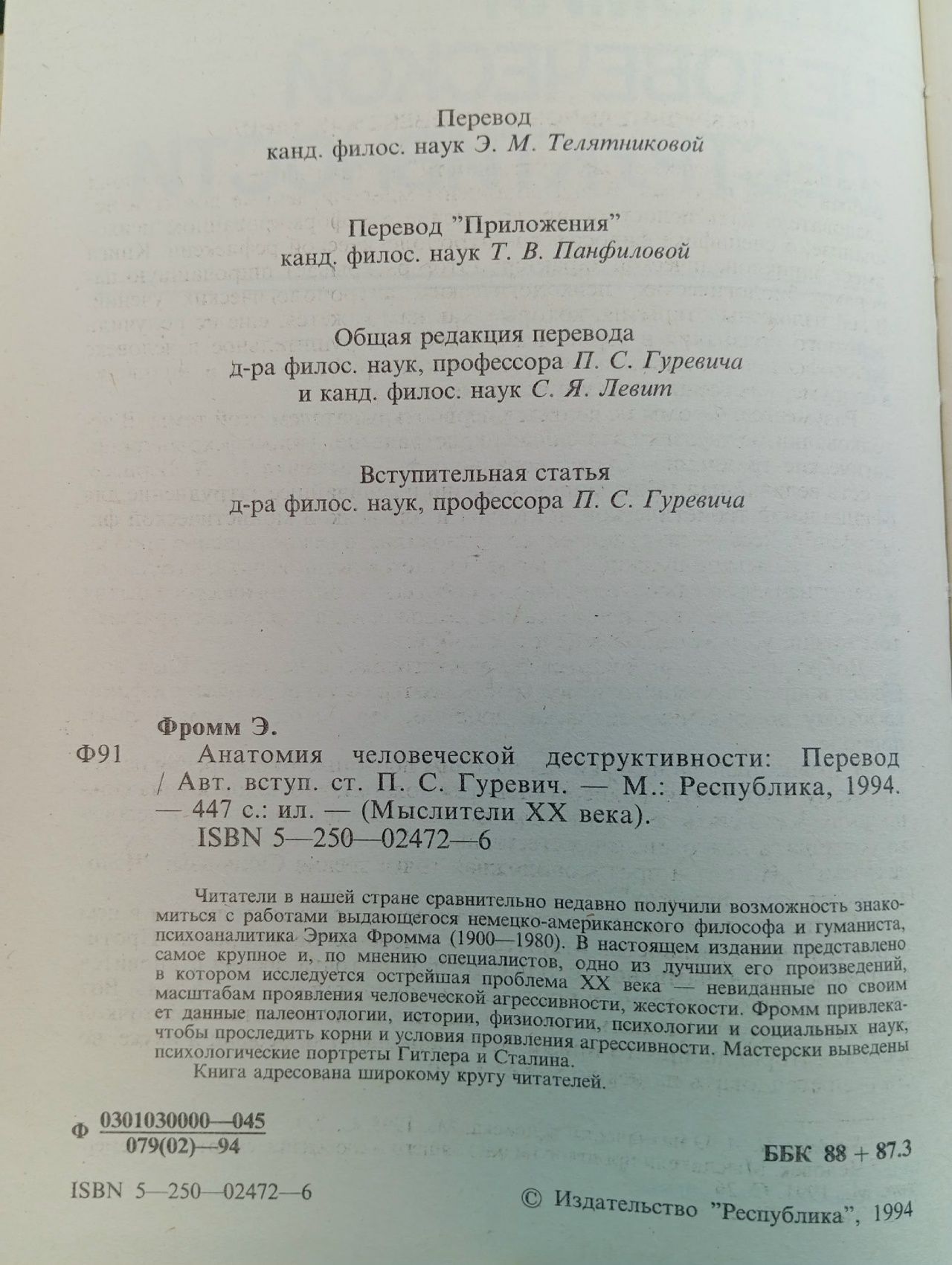 Анатомия человеческой деструктивности Фромм Эрих