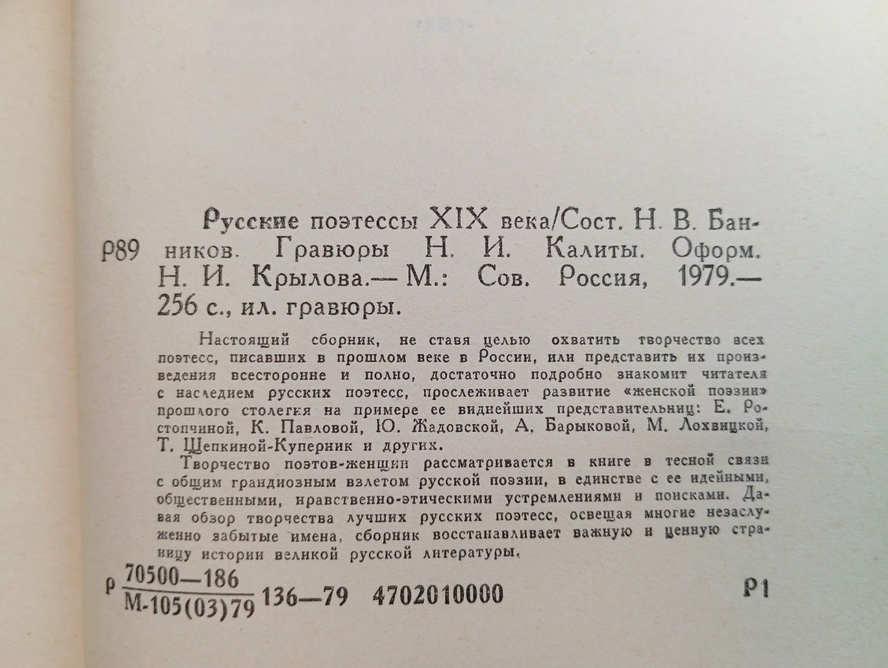 Русские поэтессы XIX века