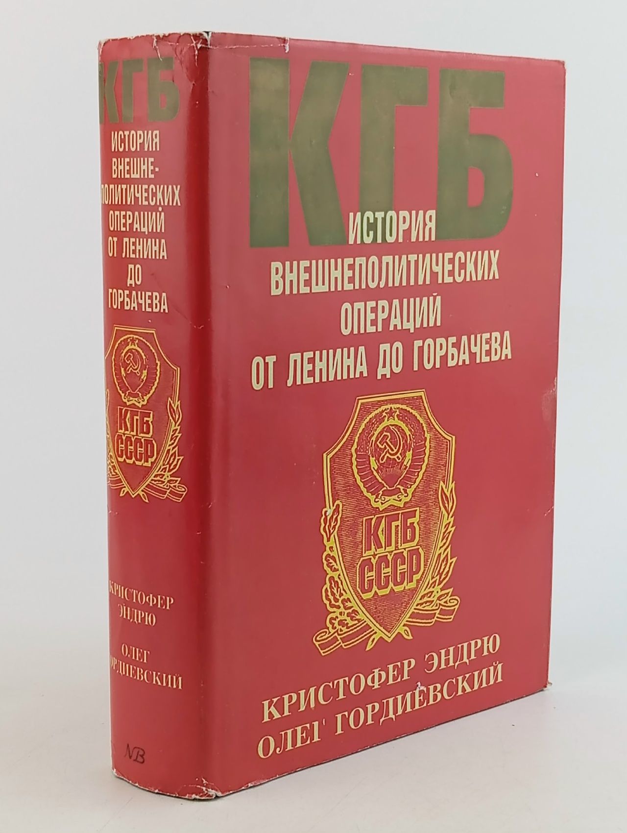 Обложка: КГБ. История внешнеполитических операций от Ленина до Горбачева
