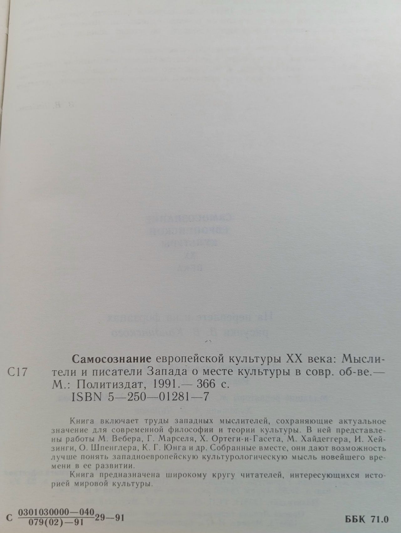 Самосознание европейской культуры XX века