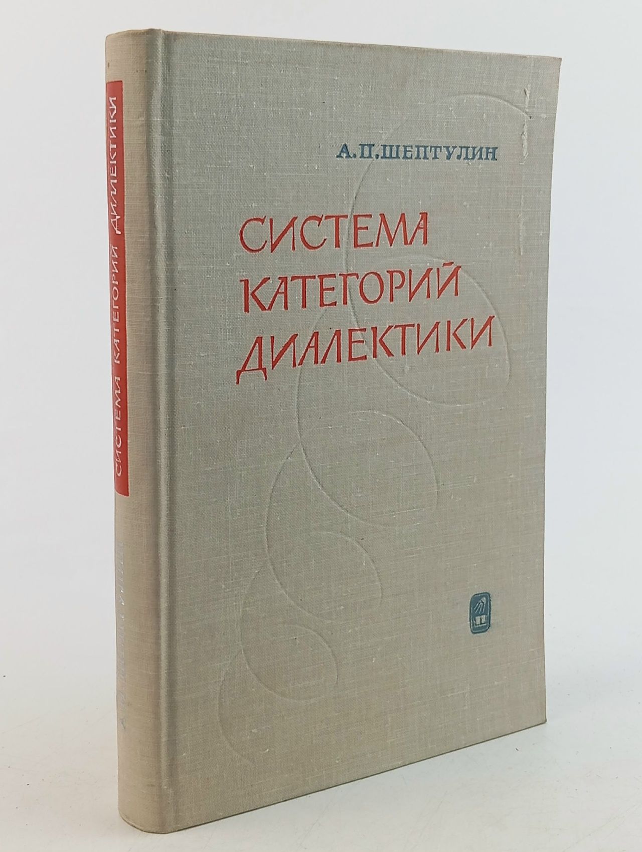 Обложка: Система категорий диалектики