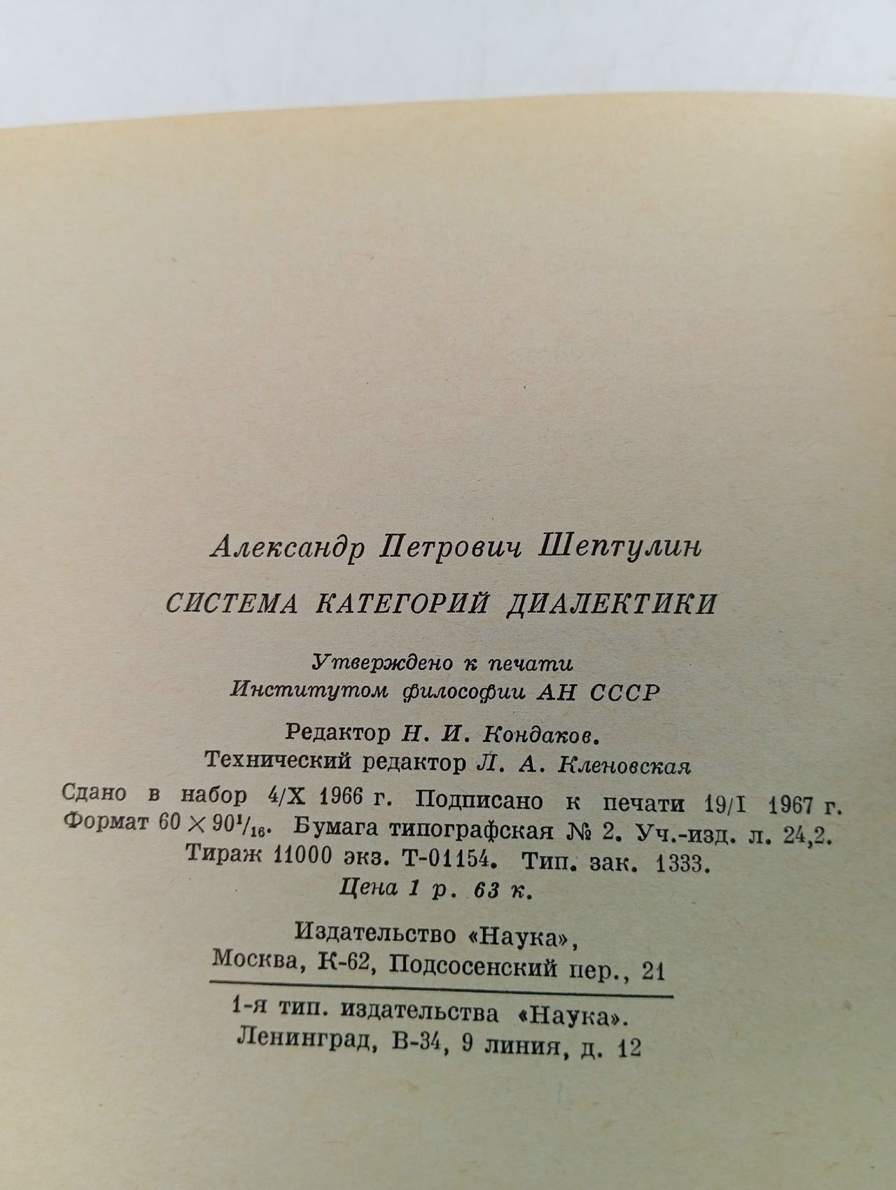 Система категорий диалектики
