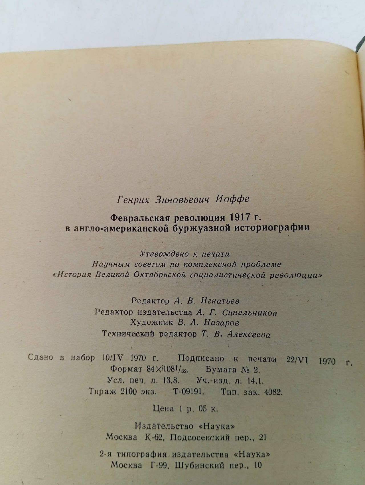 Февральская революция 1917 года в англо-американской буржуазной историографии