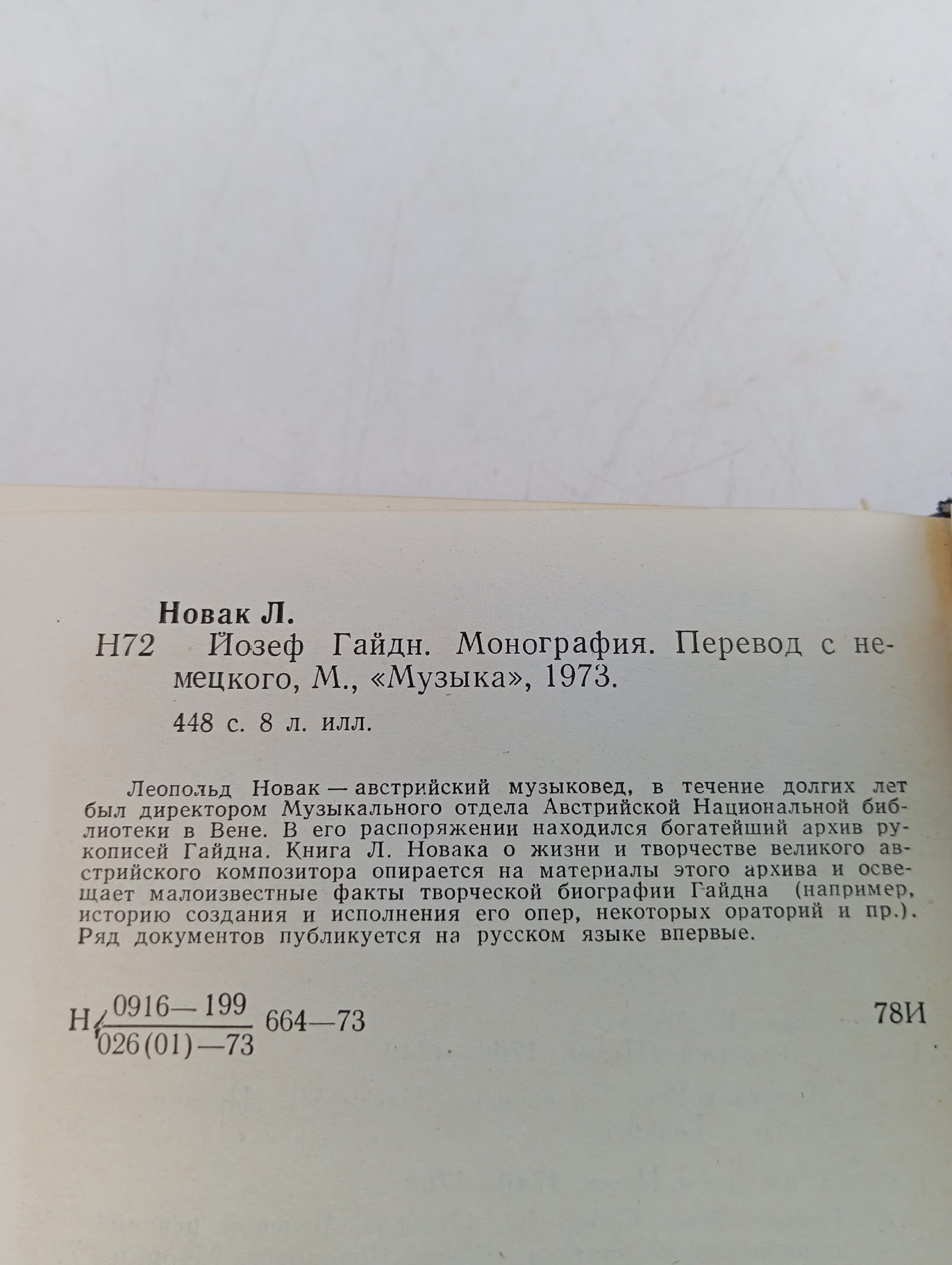 Печатная книга. Йозеф Гайдн