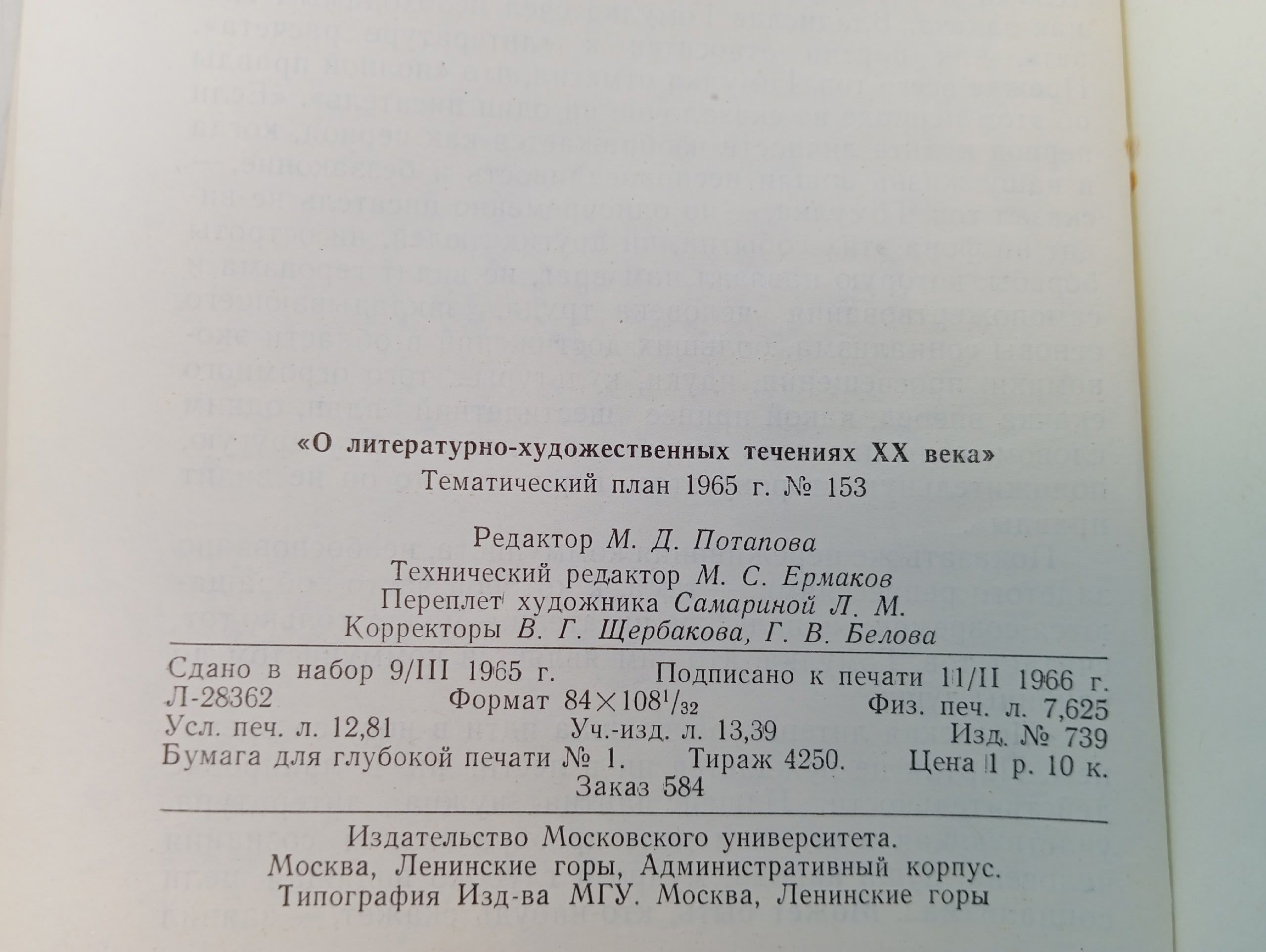 О литературно-художественных течениях ХХ века
