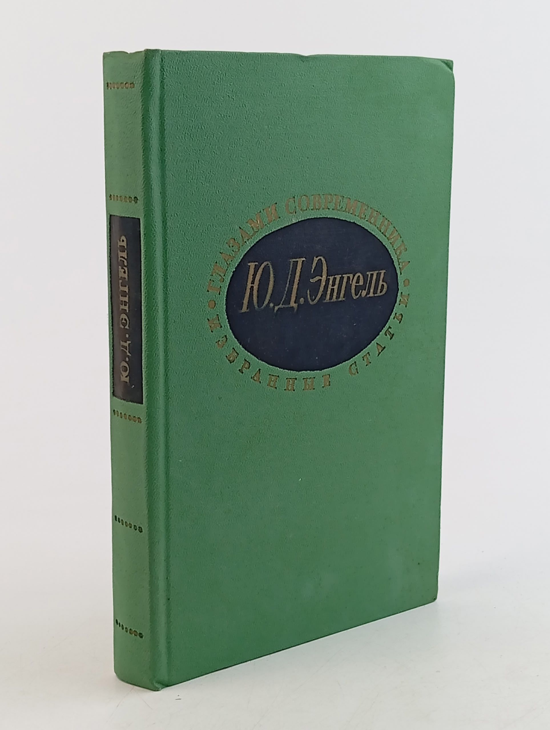 Обложка: Глазами современника. Избранные статьи о русской музыке