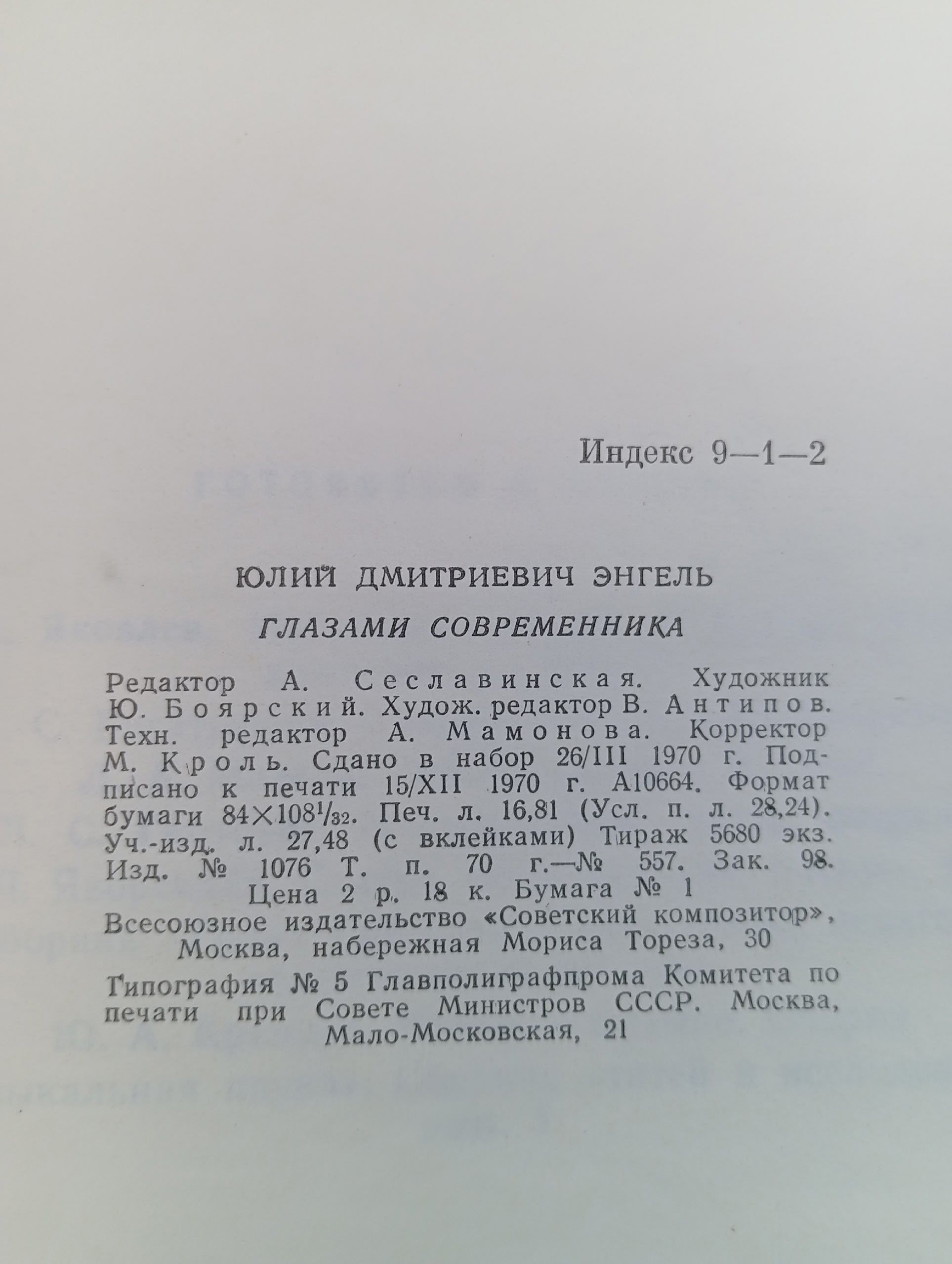 Глазами современника. Избранные статьи о русской музыке
