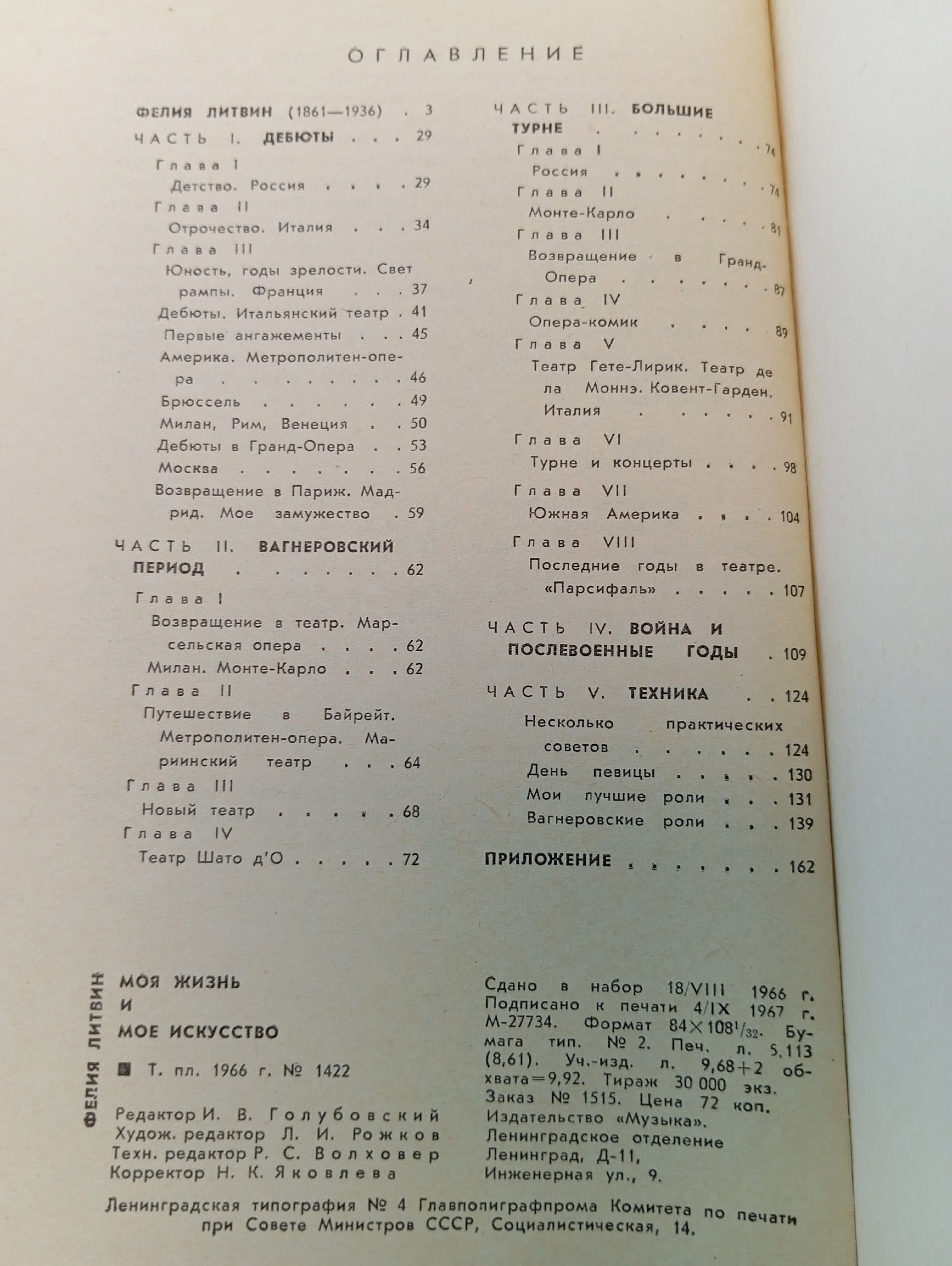 Моя жизнь и мое искусство