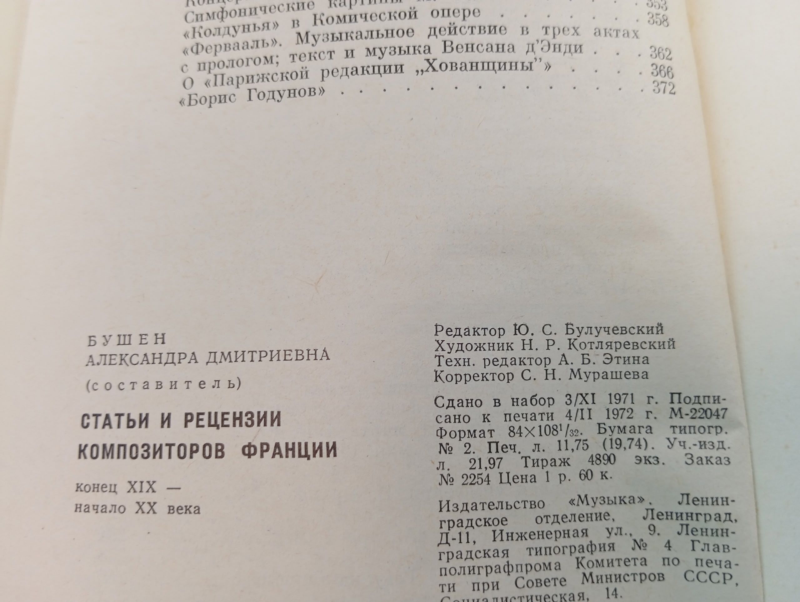 Статьи и рецензии композиторов Франции. Конец XIX - начало XX в.