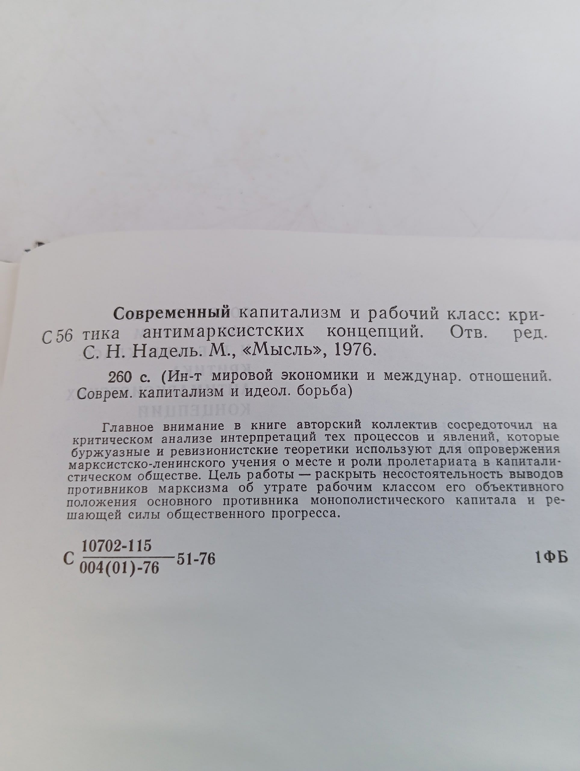 Современный капитализм и рабочий класс: Критика антимарксистских концепций