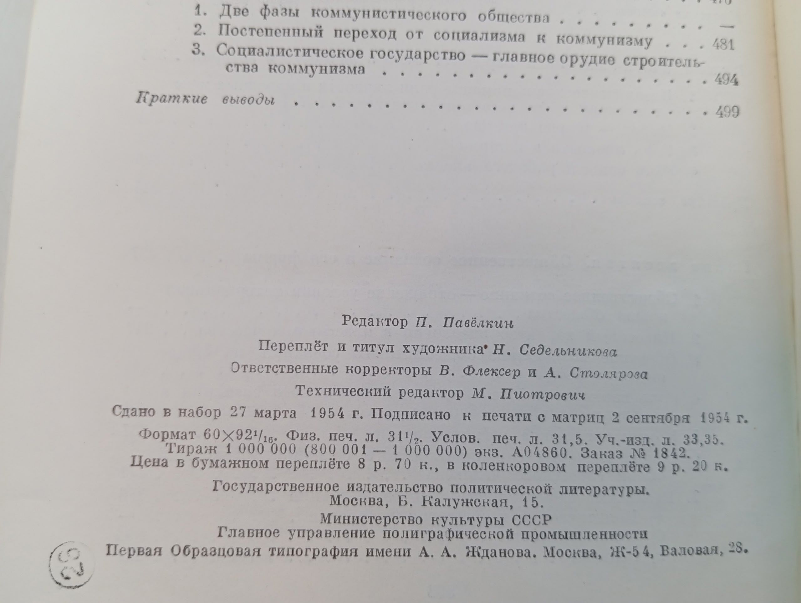 Исторический материализм Константинов Ф. В.