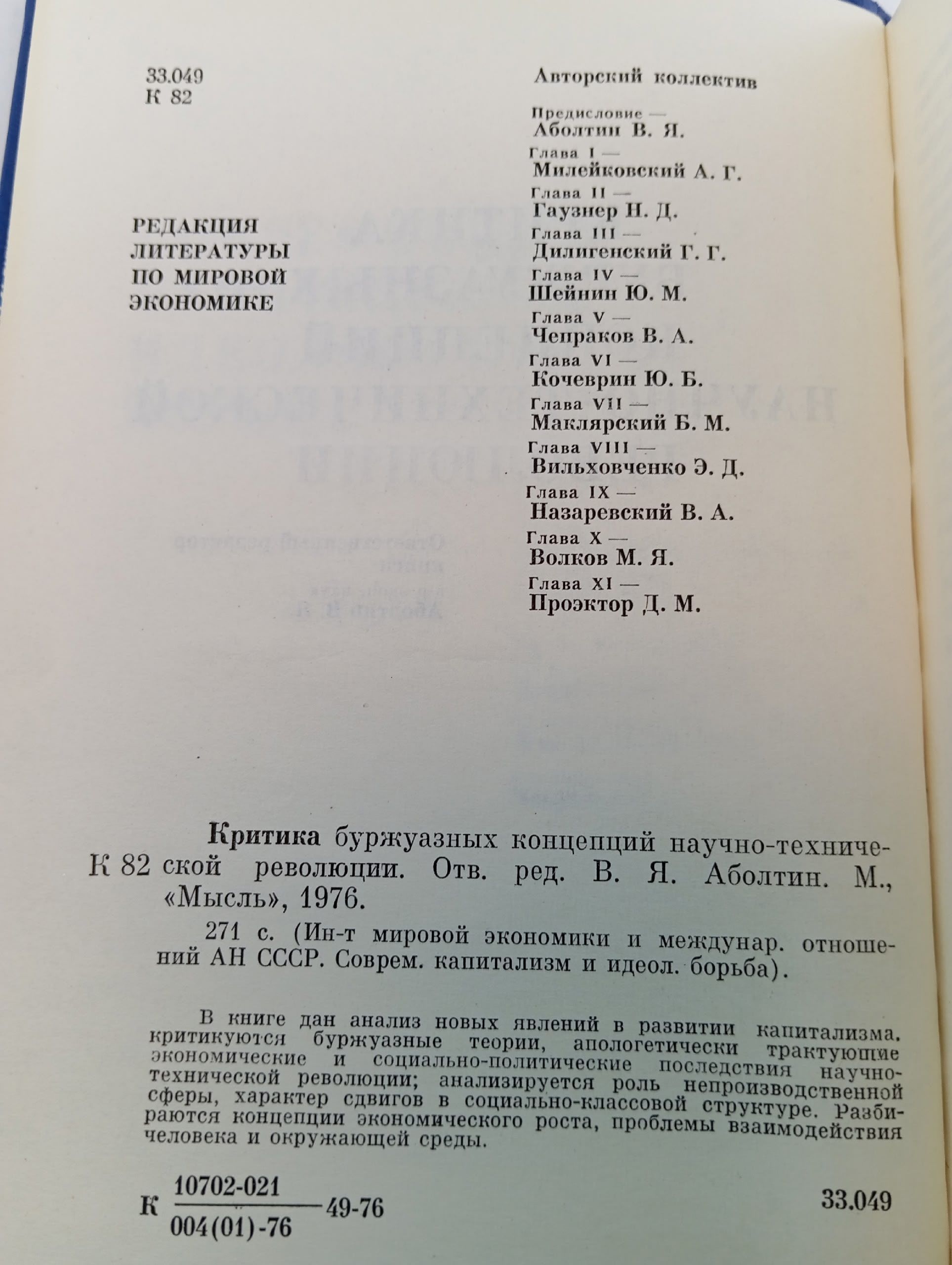 Критика буржуазных концепций научно-технической революции