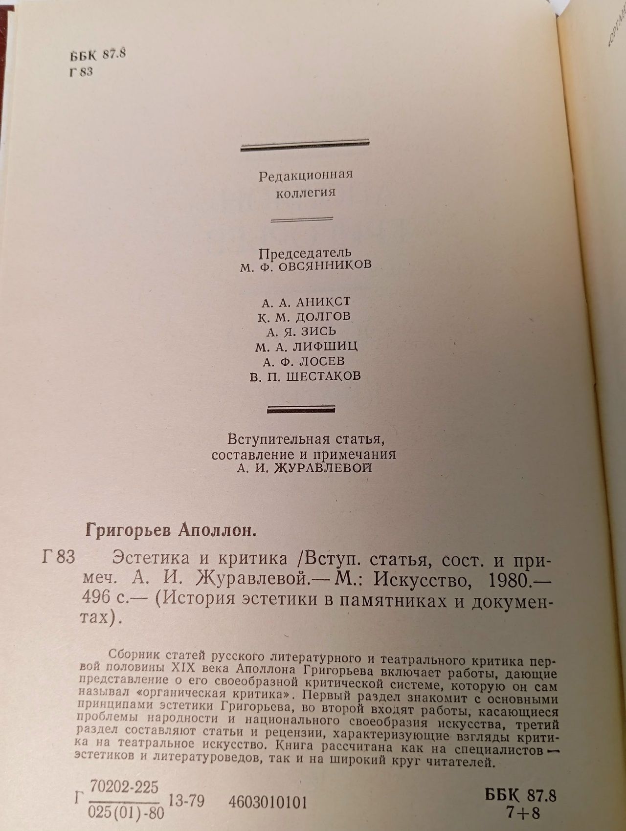 Эстетика и критика / Аполлон Григорьев