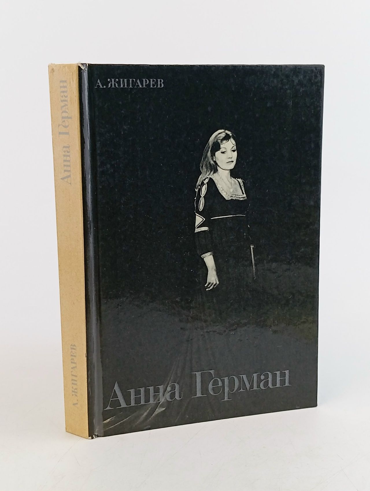 Обложка: Анна Герман Жигарев Александр Львович