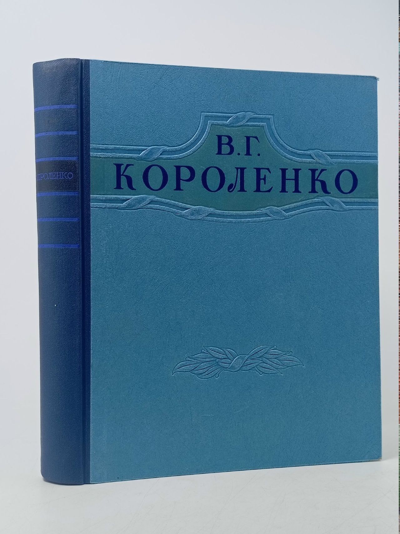 Обложка: В. Г. Короленко. Избранные произведения Короленко Владимир Галактионович