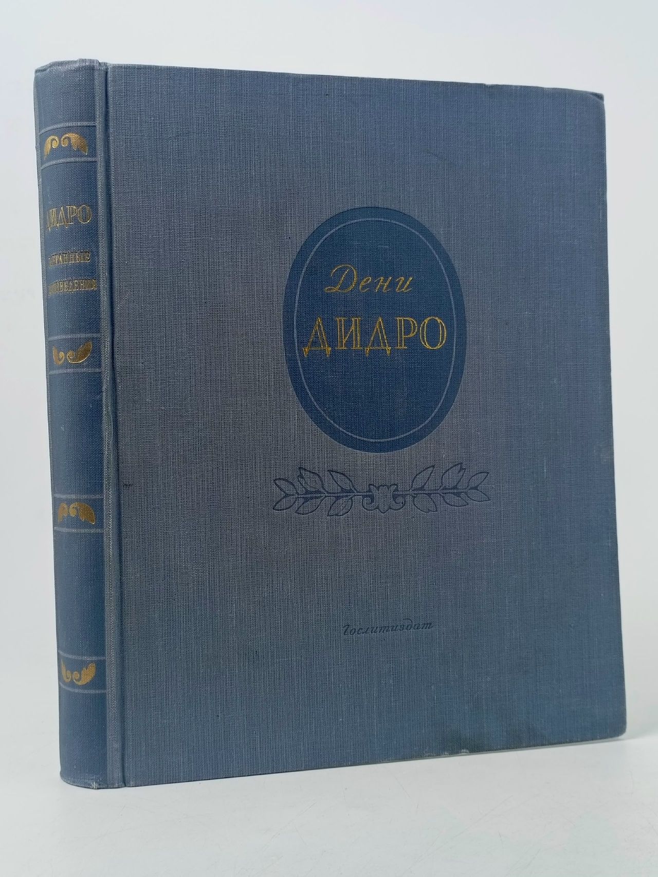 Обложка: Дени Дидро. Избранные произведения Дидро Дени