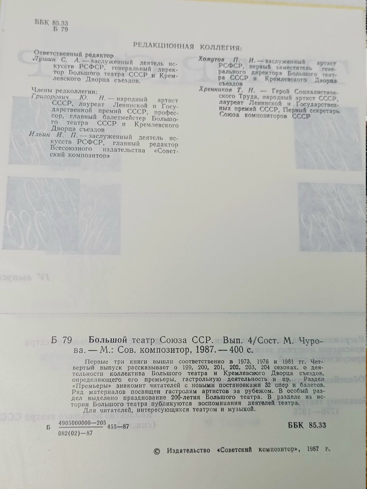 Большой театр Союза ССР. Выпуск 4