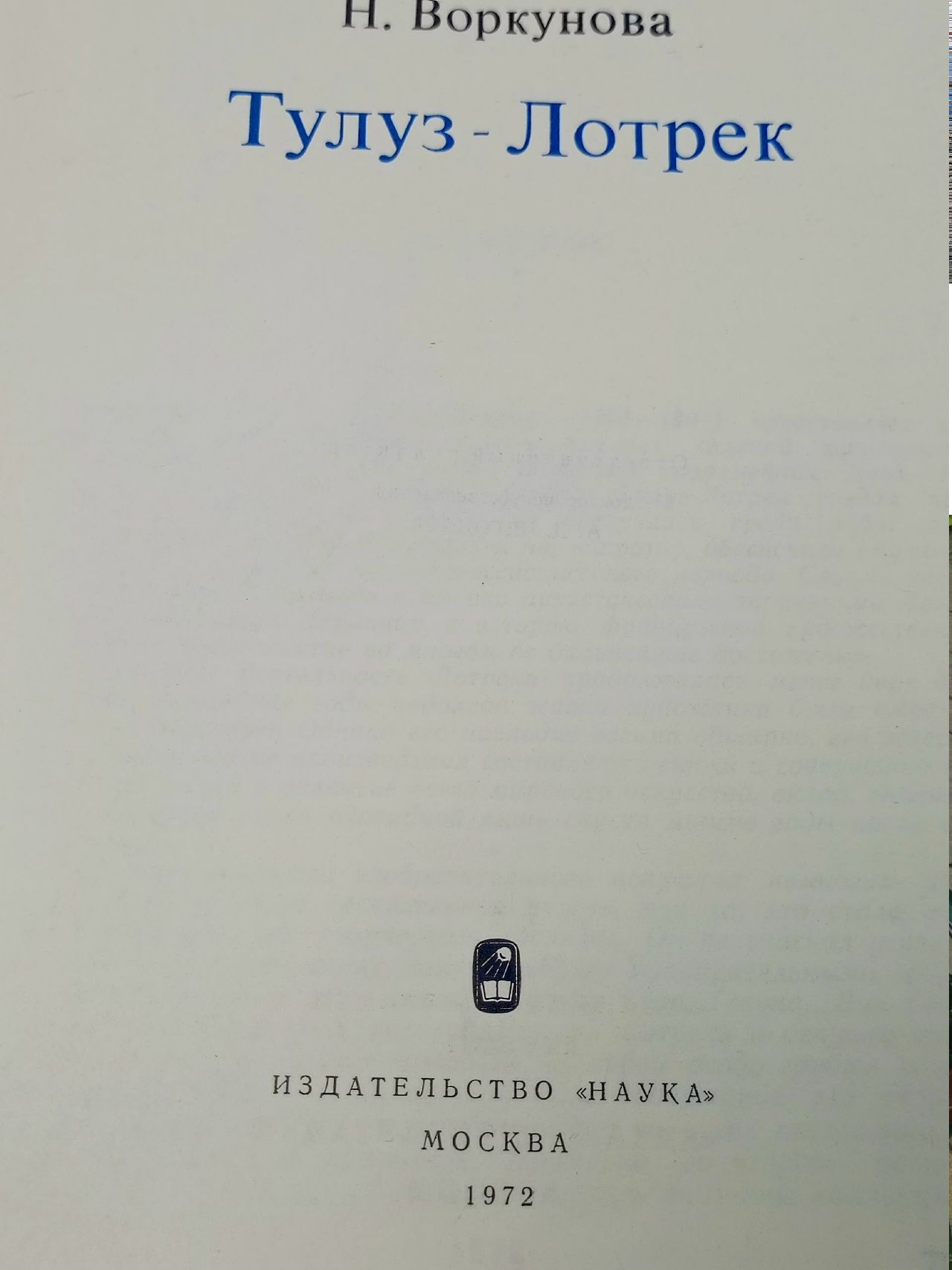 Тулуз-Лотрек