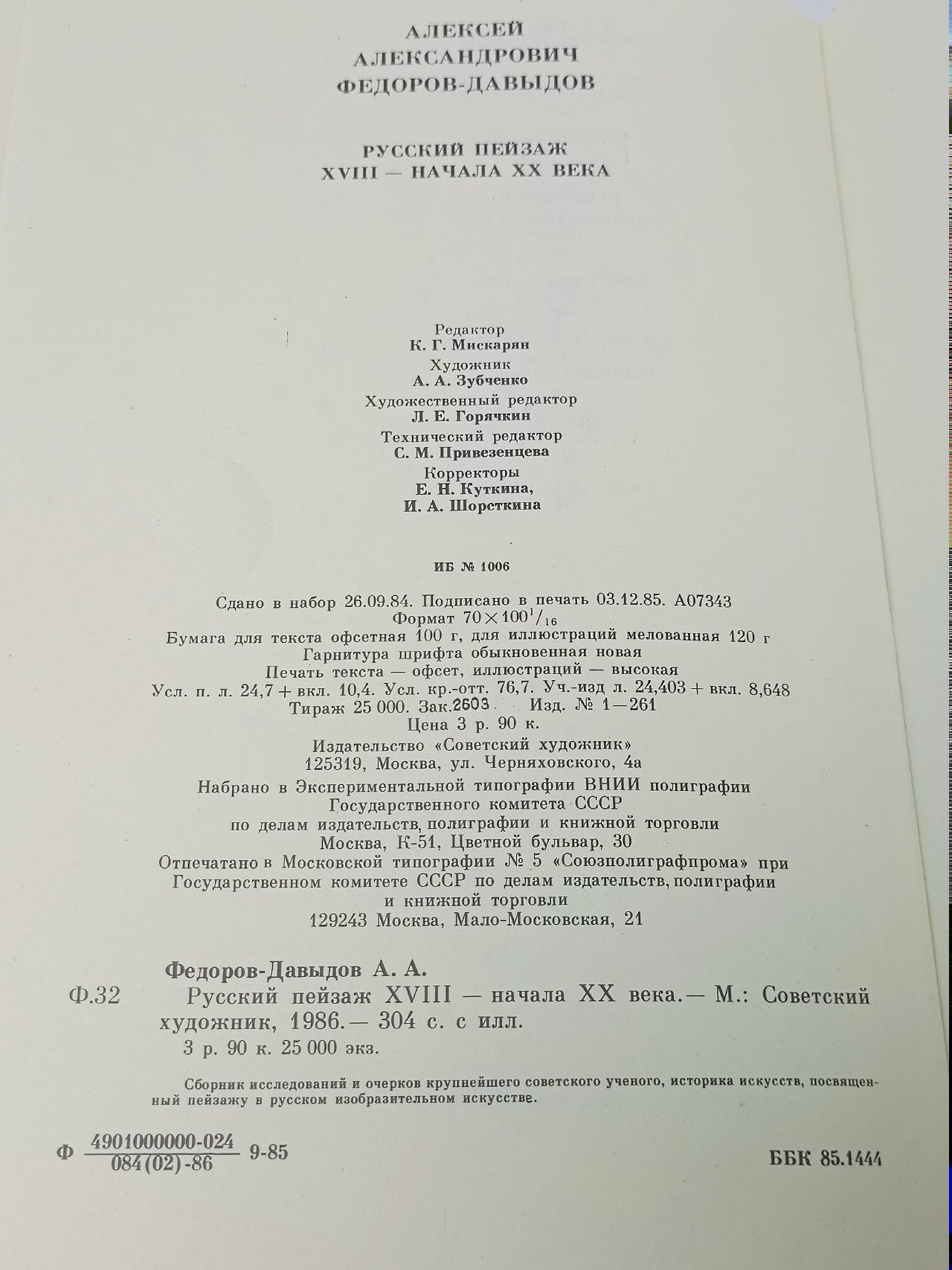 Русский пейзаж XVIII-начала XX века