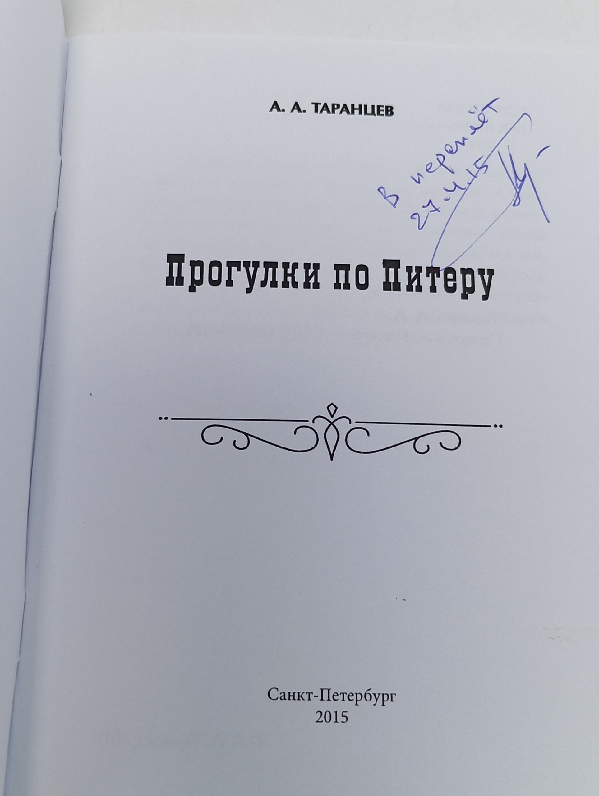 Прогулки по Питеру