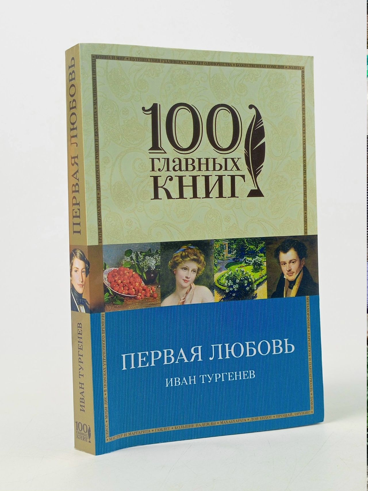 Обложка: Первая любовь