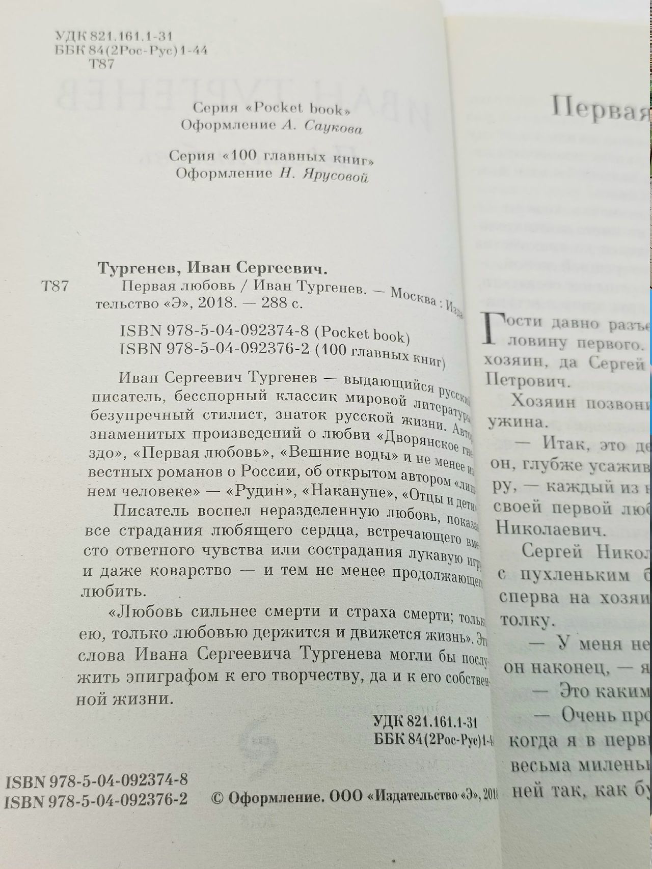 Первая любовь