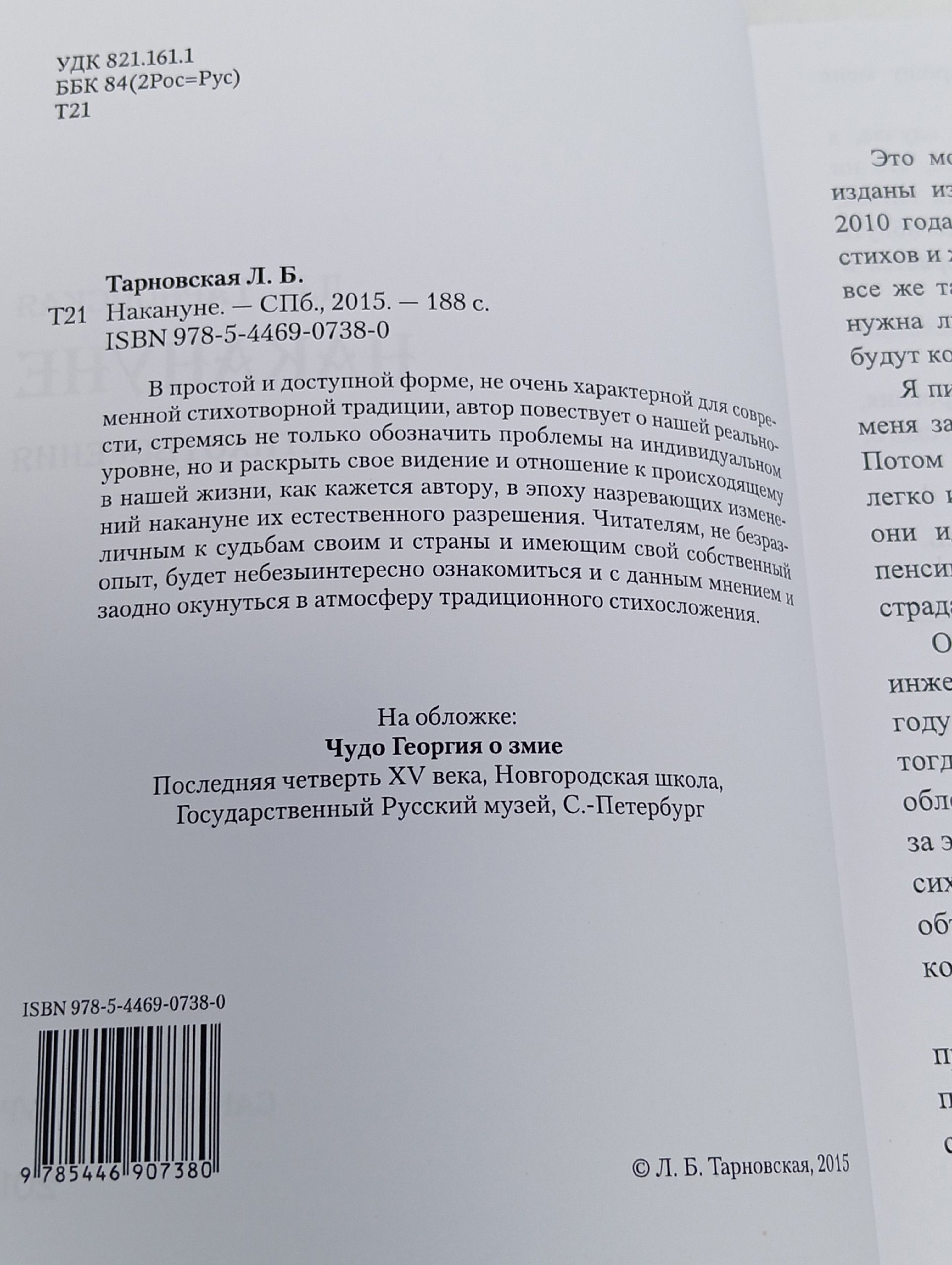 Л.Б. Тарновская. Накануне. Стихотворения