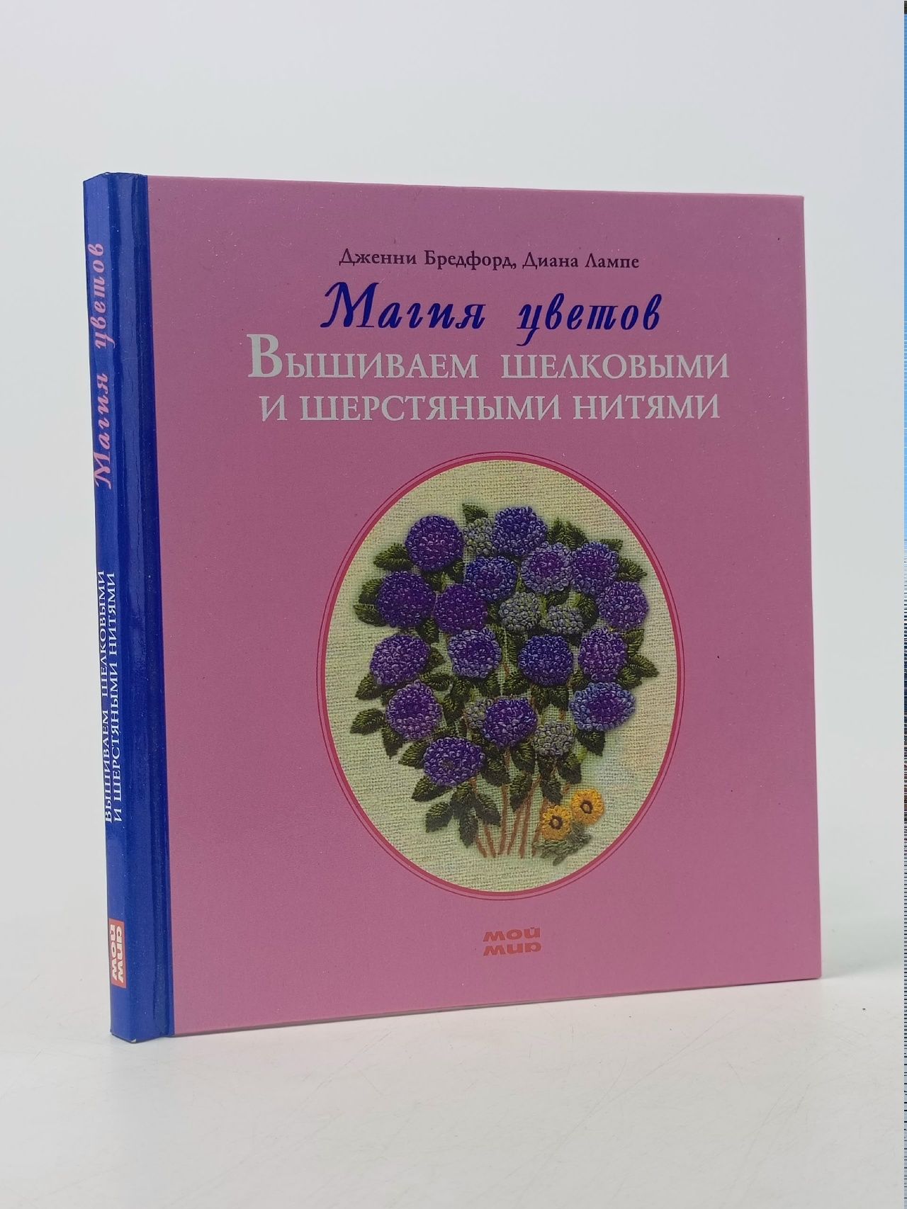 Обложка: Магия цветов. Вышиваем шелковыми и шерстяными нитями