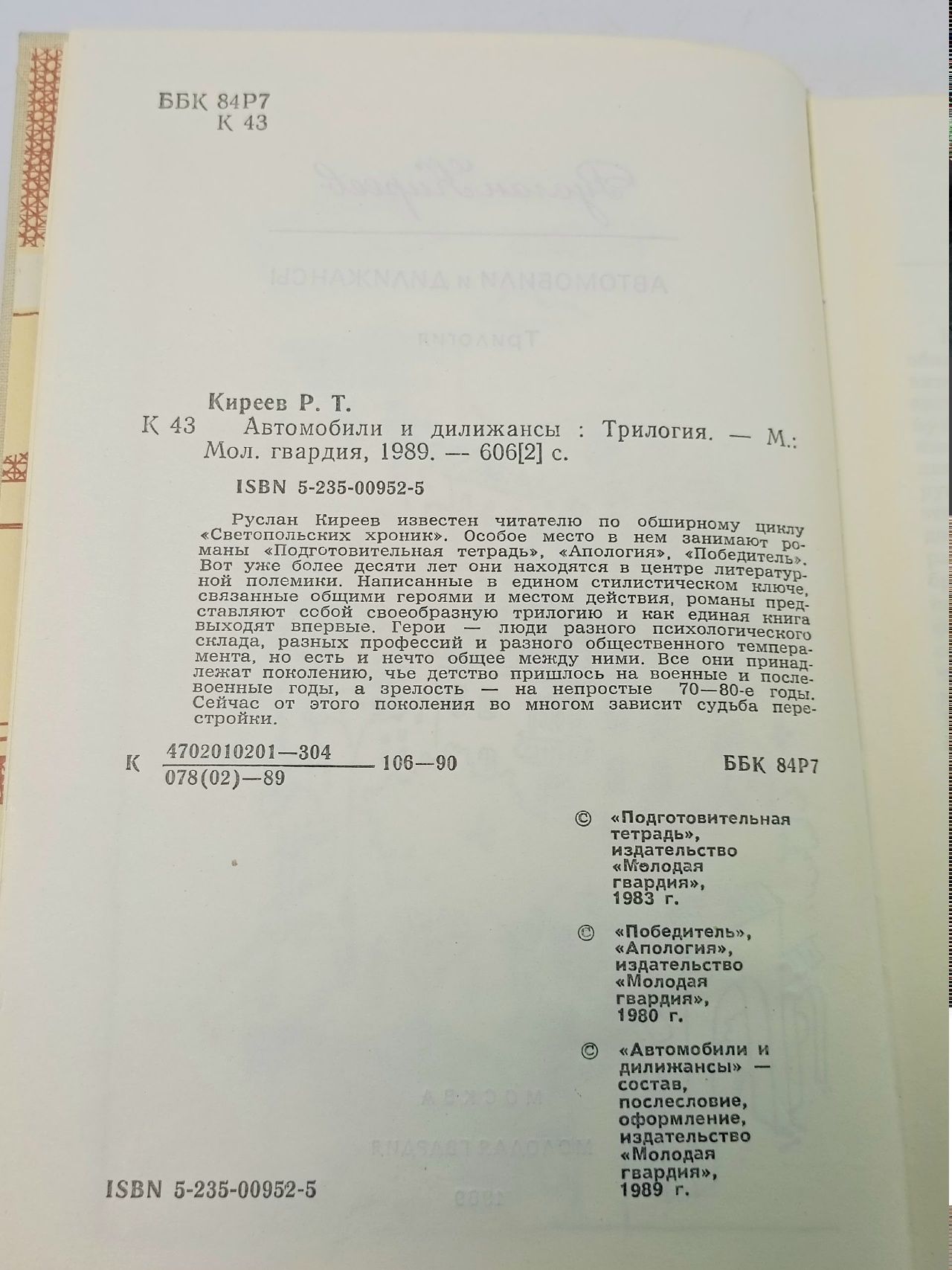 Автомобили и дилижансы Киреев Руслан Тимофеевич