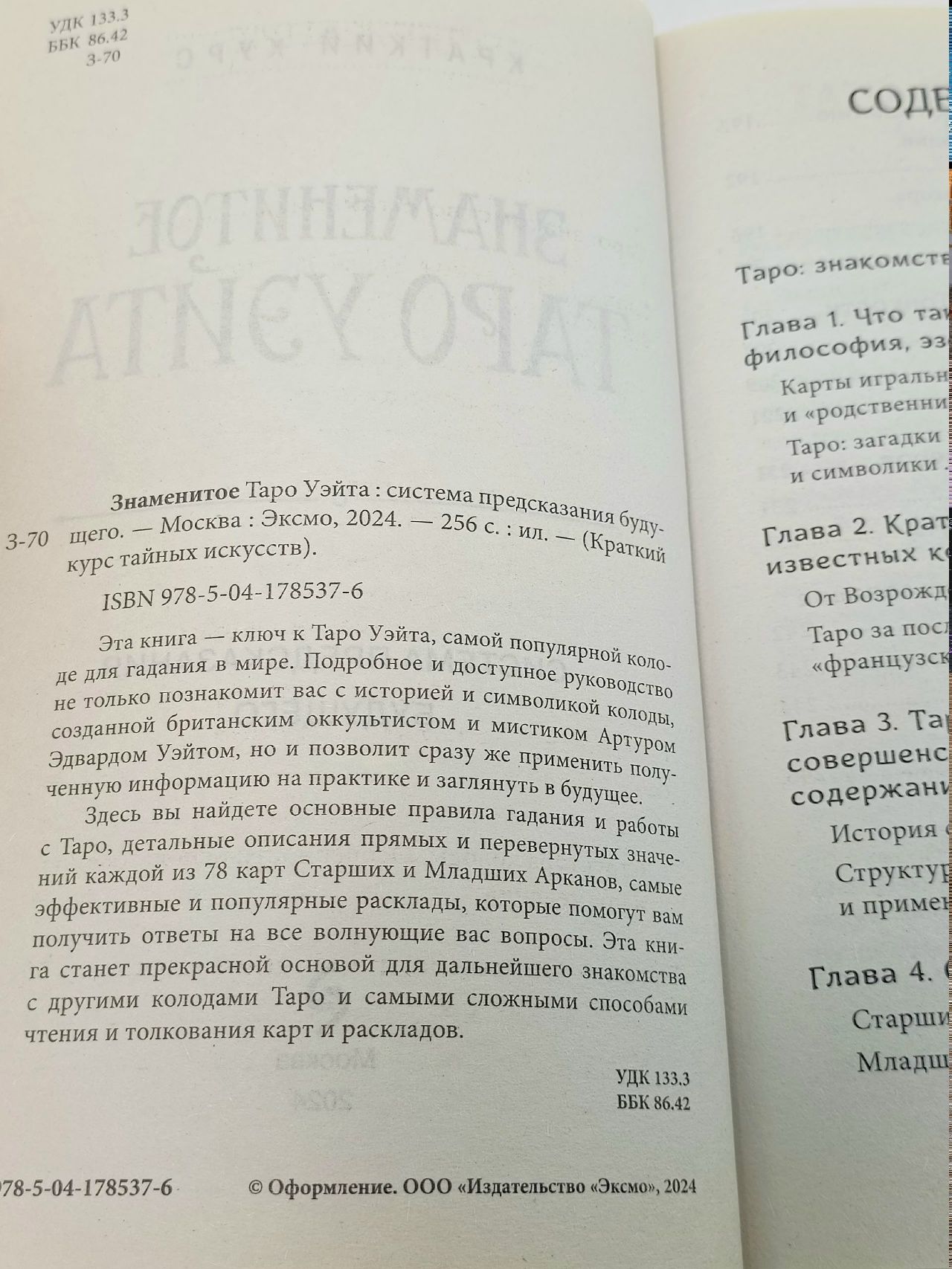 Знаменитое Таро Уэйта