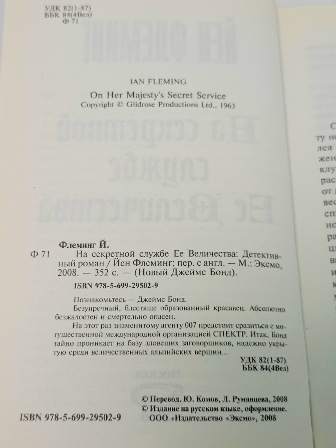 На секретной службе Ее Величества Флеминг Йен
