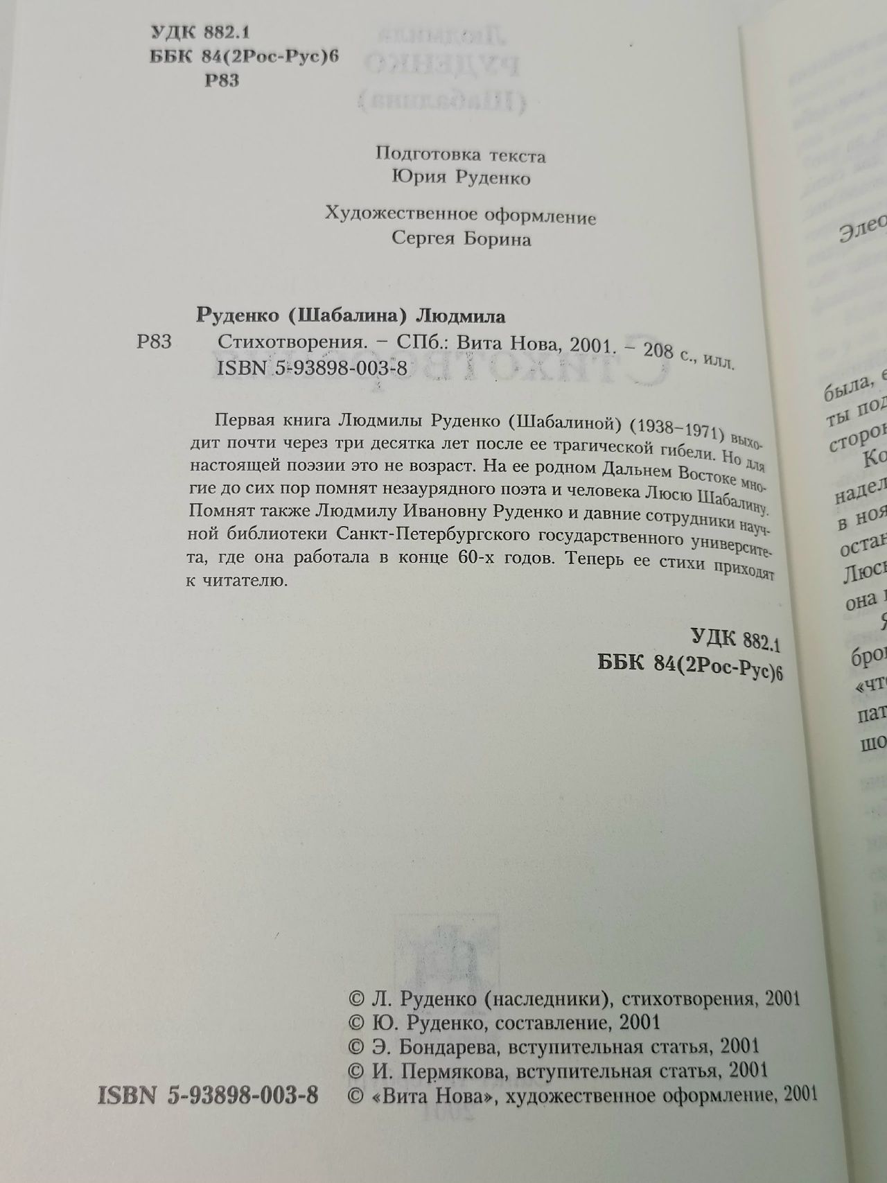 Людмила Руденко(Шабалина). Стихотворения