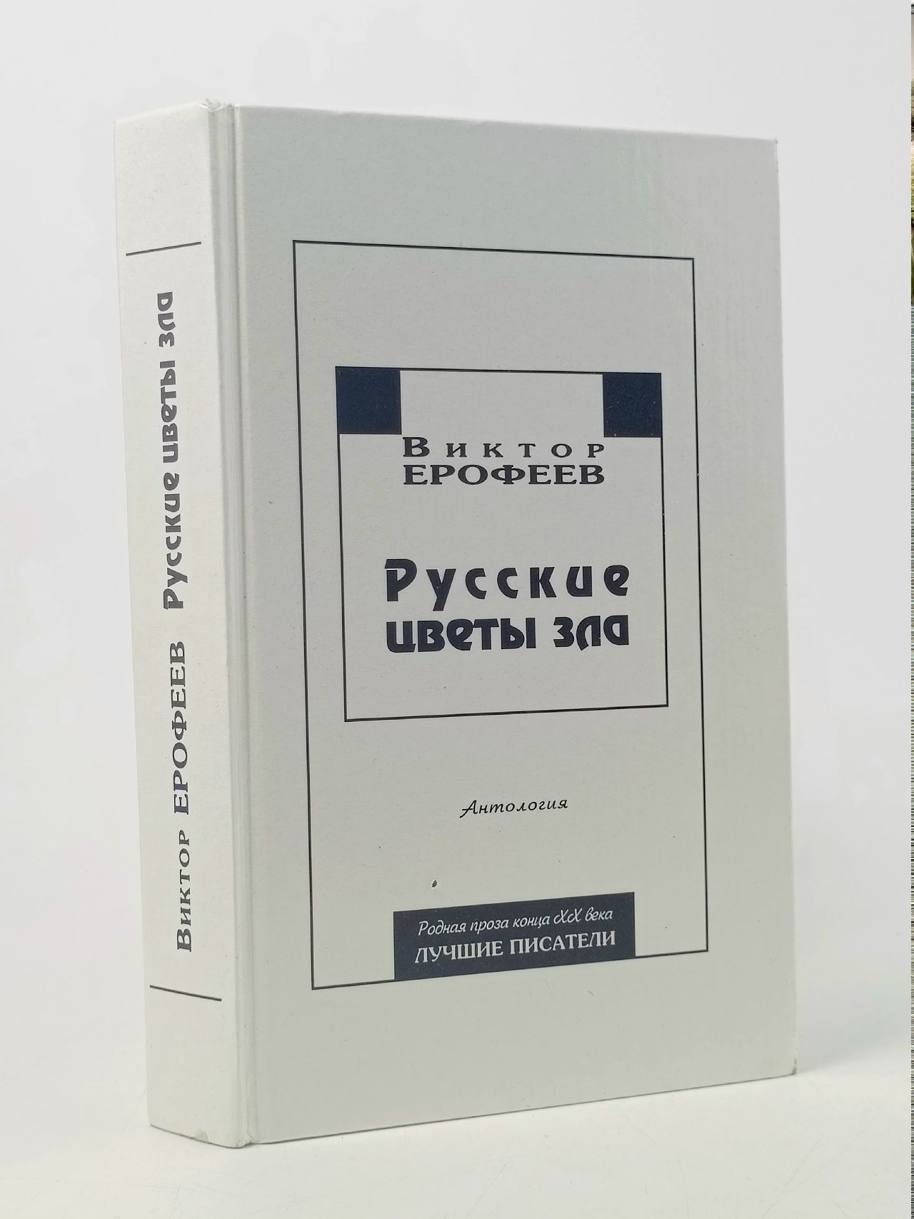 Обложка: Русские цветы зла