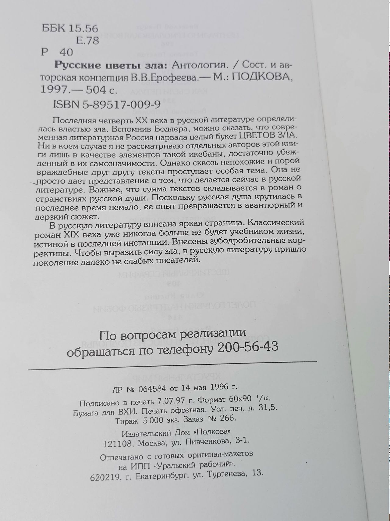 Русские цветы зла