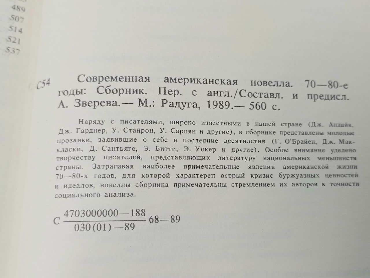 Современная американская новелла