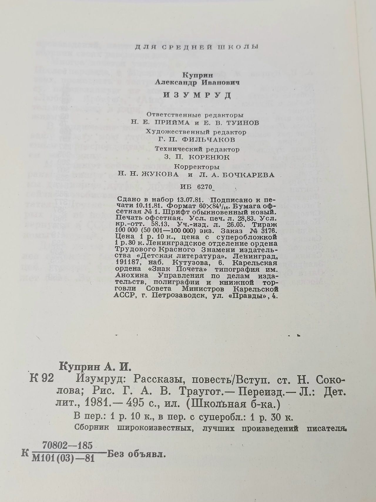 А.И. Куприн. Изумруд Куприн Александр Иванович