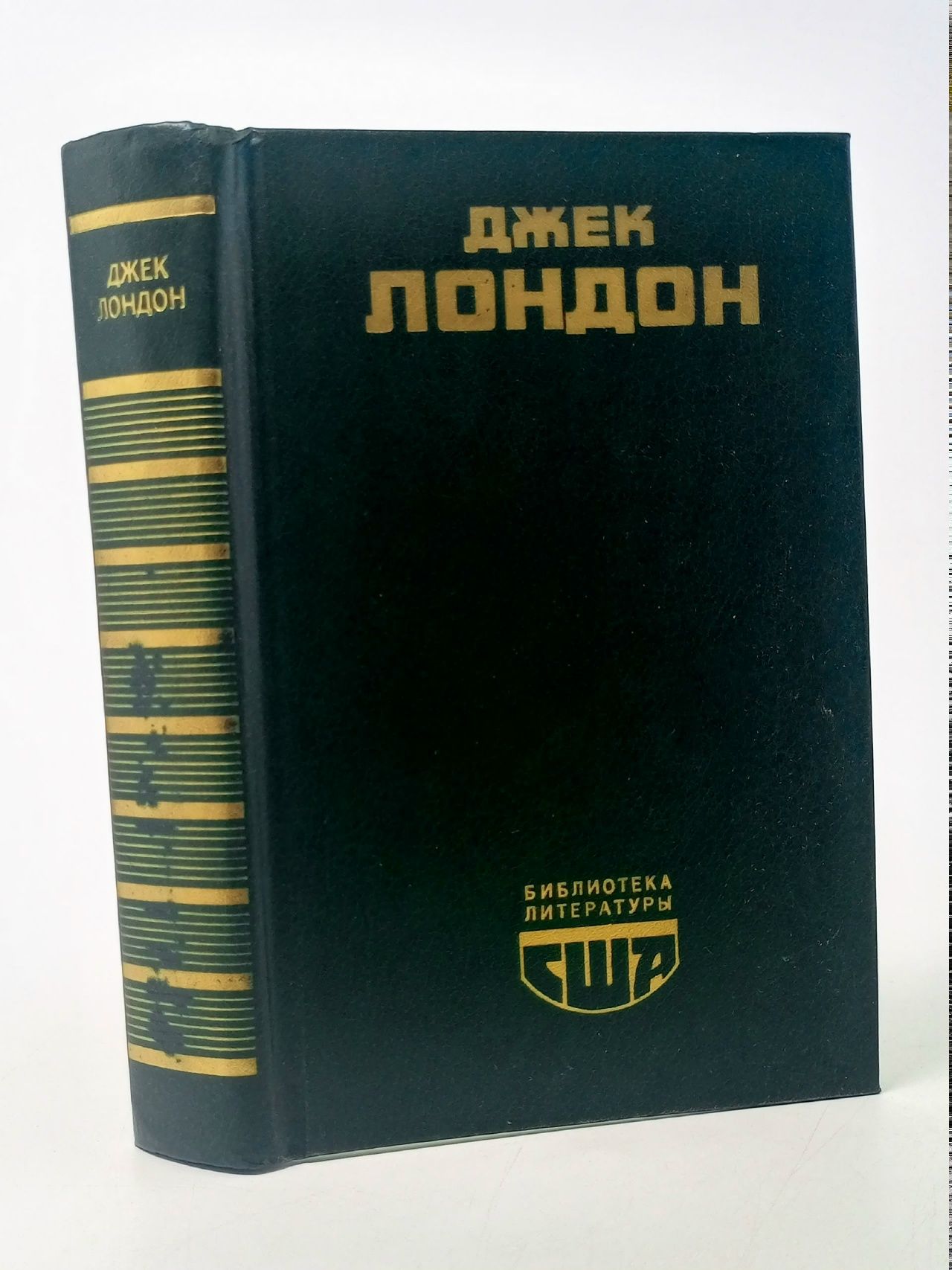 Обложка: Джек Лондон. Белый клык. Мартин Иден. Рассказы Лондон Джек